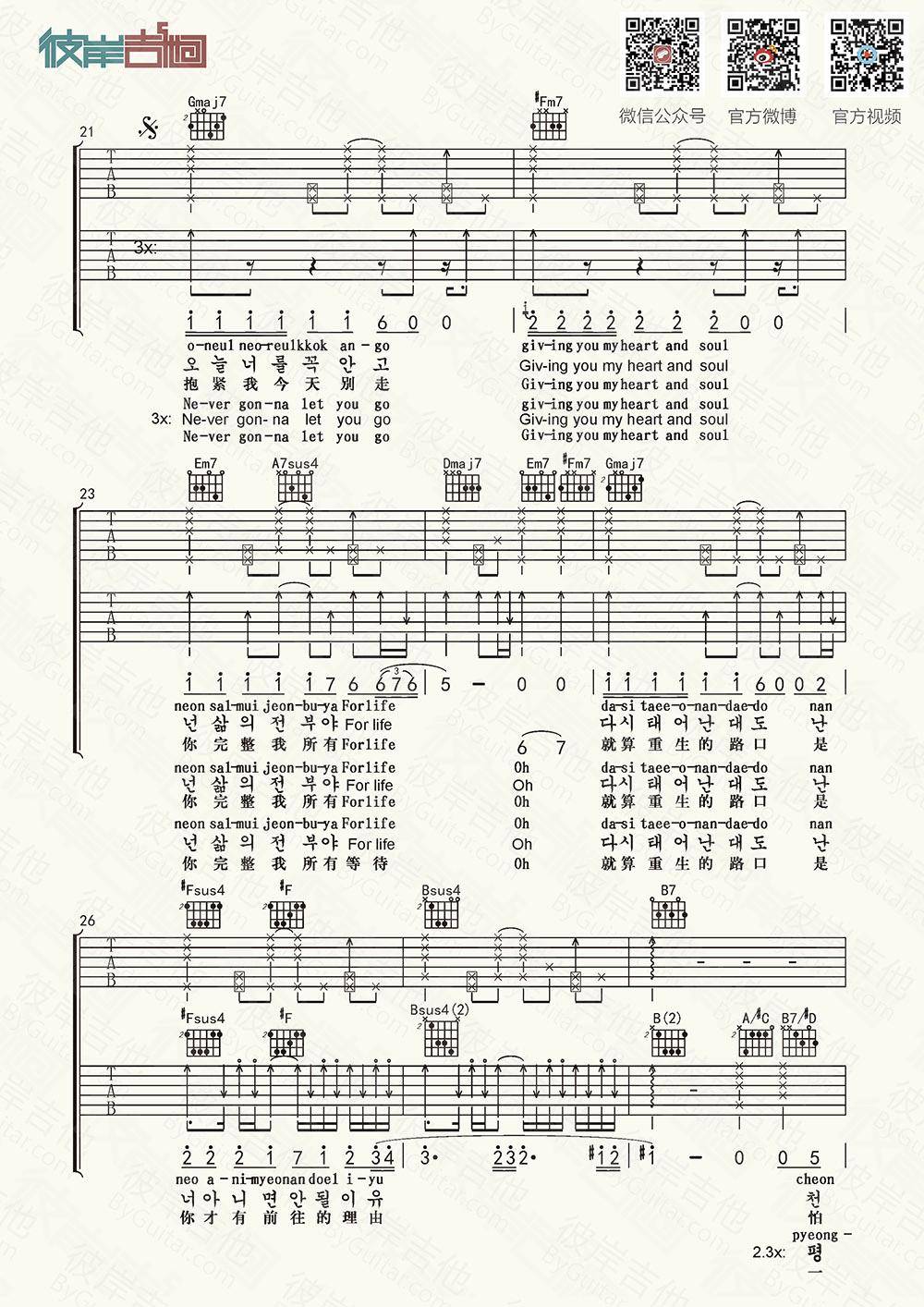 EXO《一生一事 For Life 》吉他谱(升D调)-Guitar Music Score