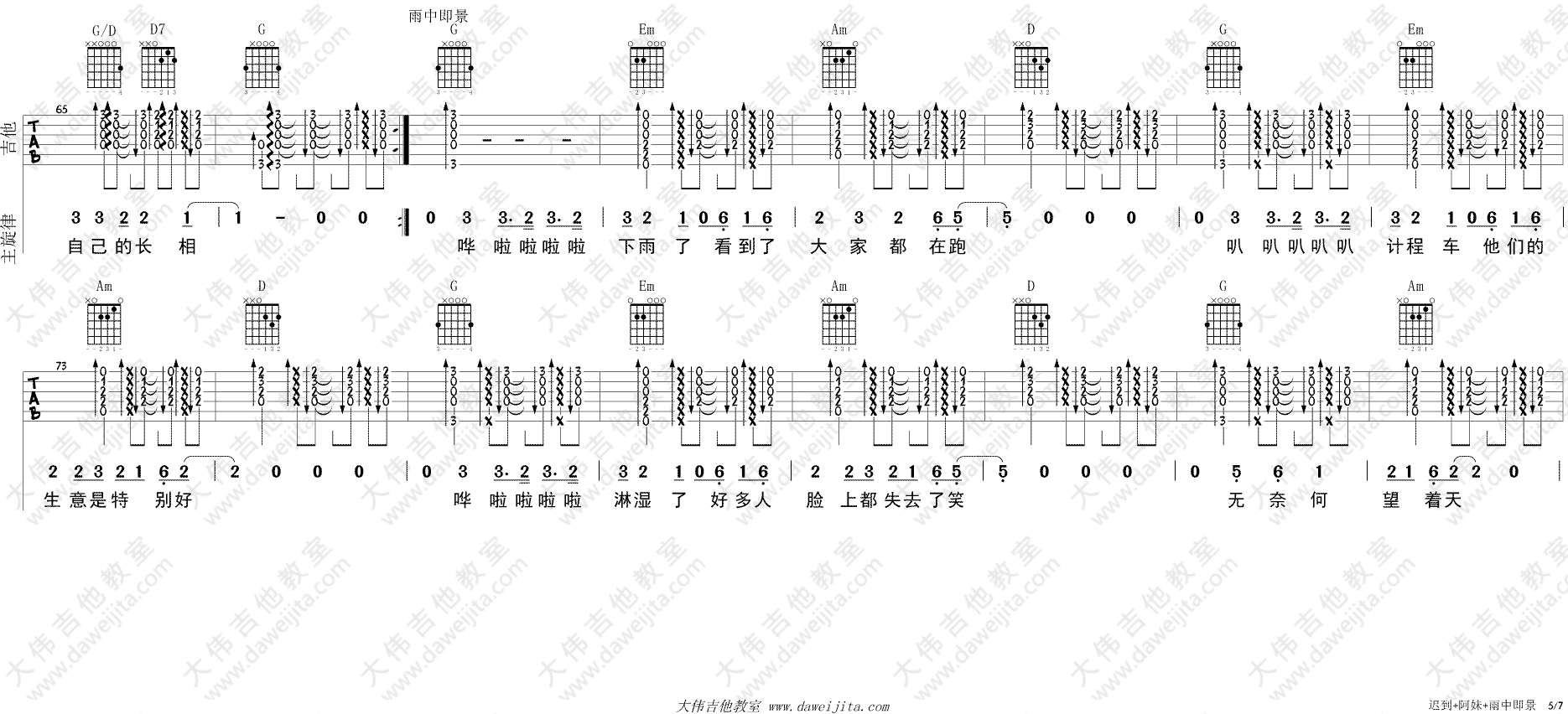 刘文正《迟到+阿美阿美+雨中即景》吉他谱(G调)-Guitar Music Score