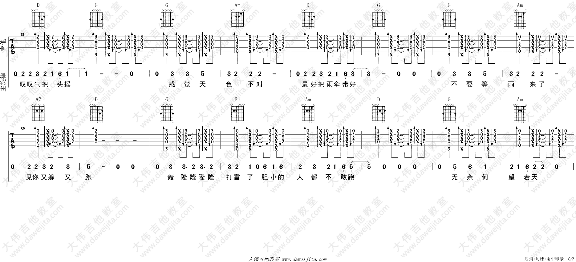 刘文正《迟到+阿美阿美+雨中即景》吉他谱(G调)-Guitar Music Score