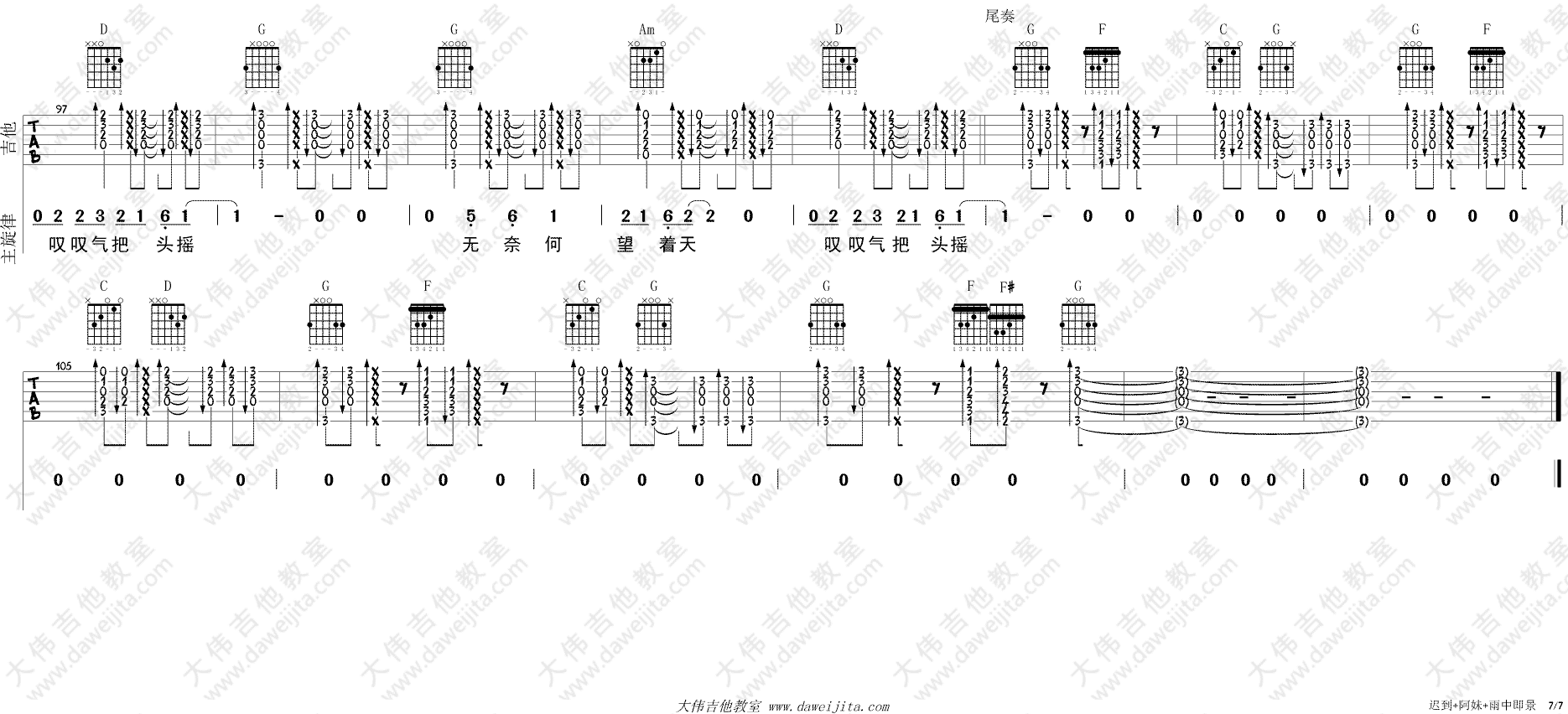 刘文正《迟到+阿美阿美+雨中即景》吉他谱(G调)-Guitar Music Score