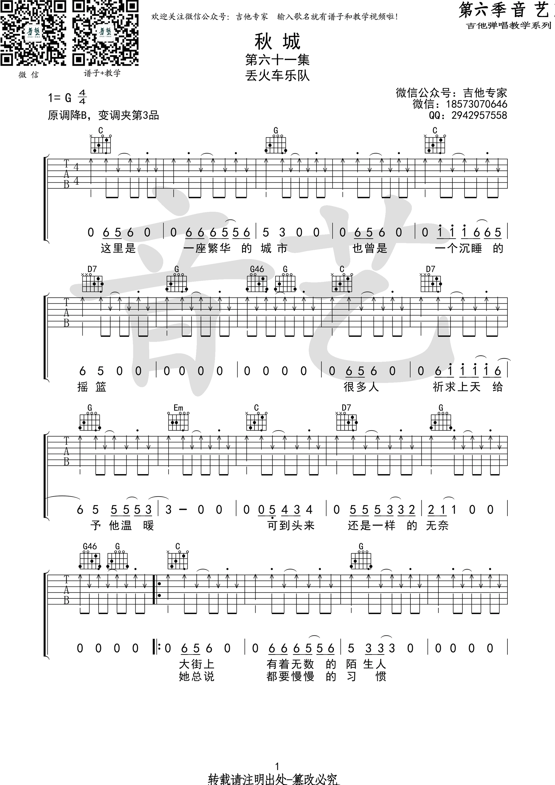 丢火车乐队《秋城》吉他谱-Guitar Music Score