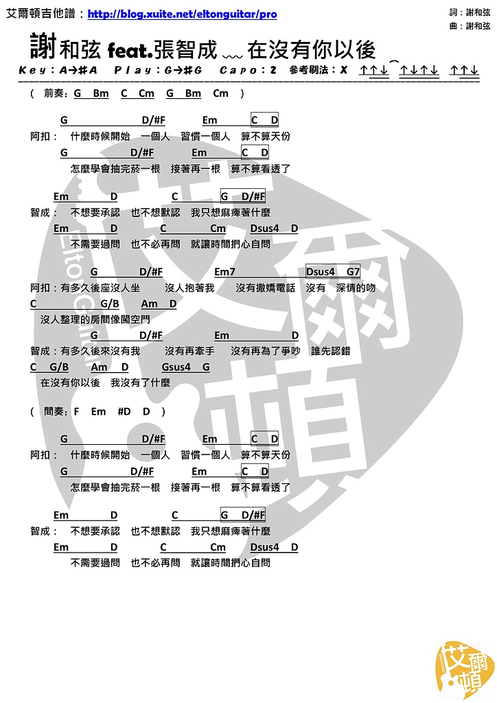 谢和弦,张智成《在没有你以后》吉他谱-Guitar Music Score