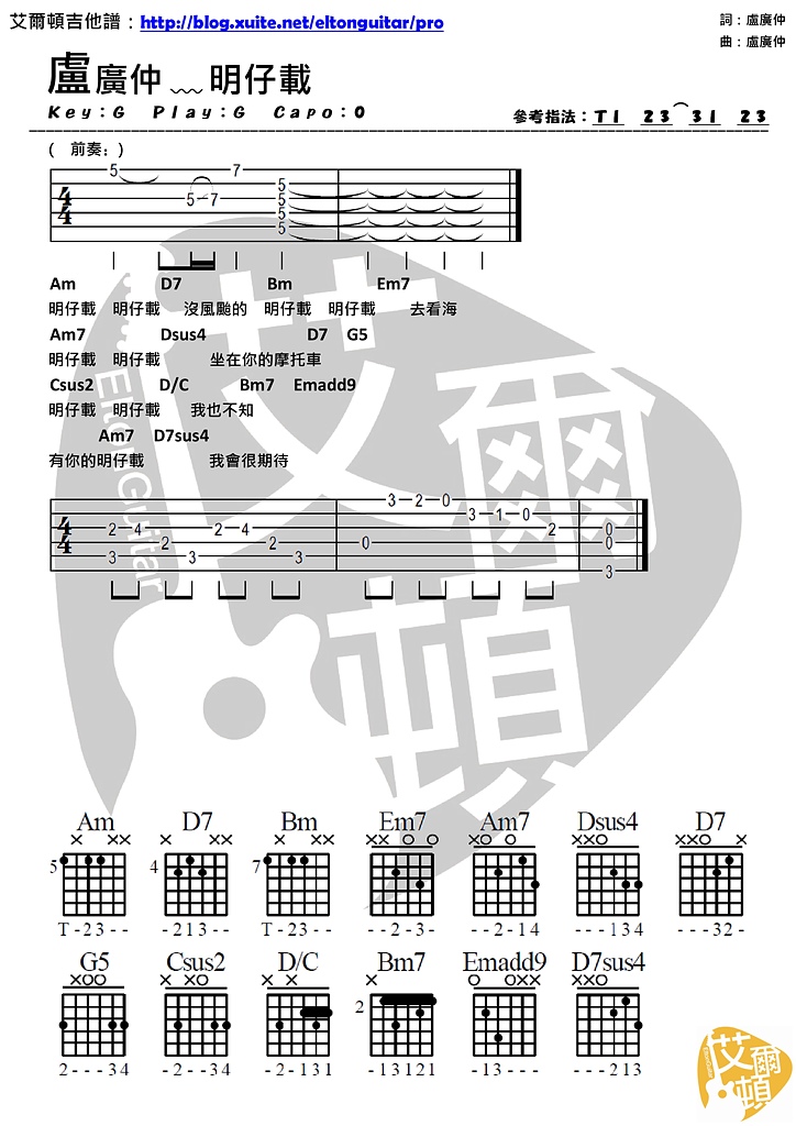 卢广仲《明仔载》吉他谱-Guitar Music Score