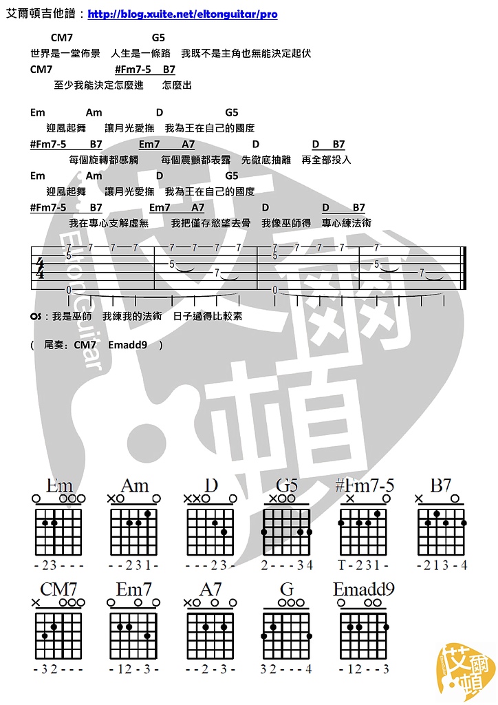 李宗盛《因为单身的缘故》吉他谱-Guitar Music Score