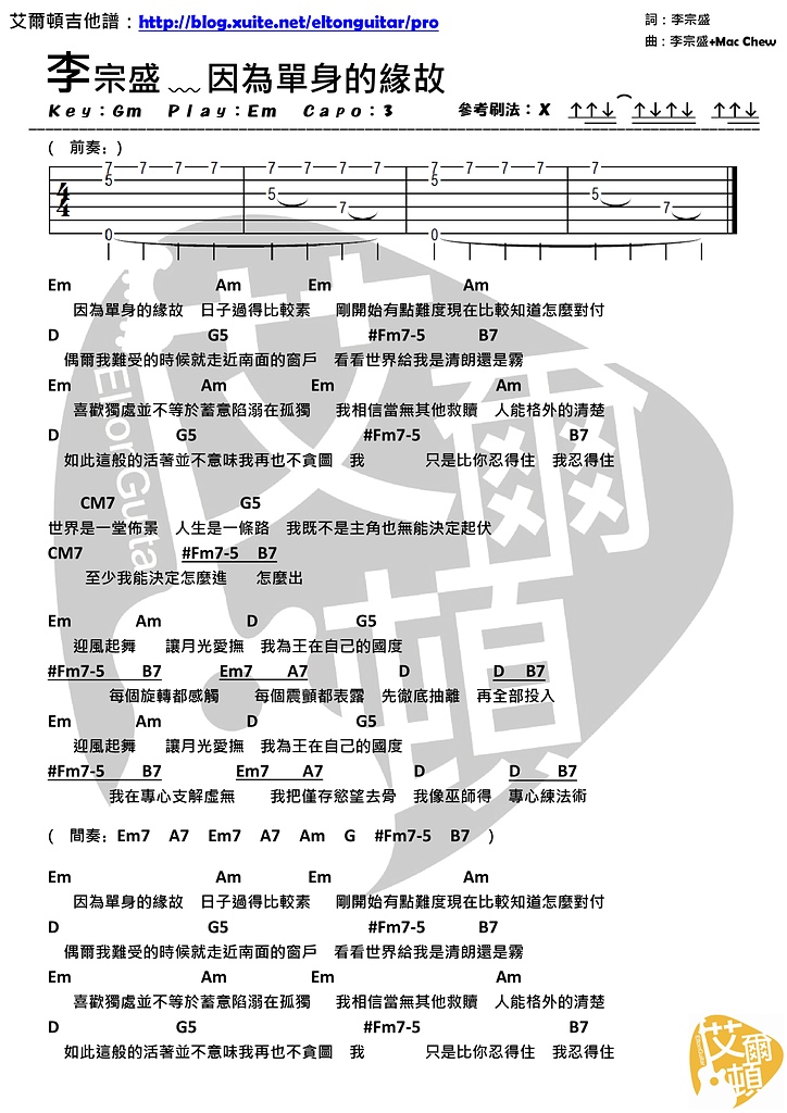 李宗盛《因为单身的缘故》吉他谱-Guitar Music Score