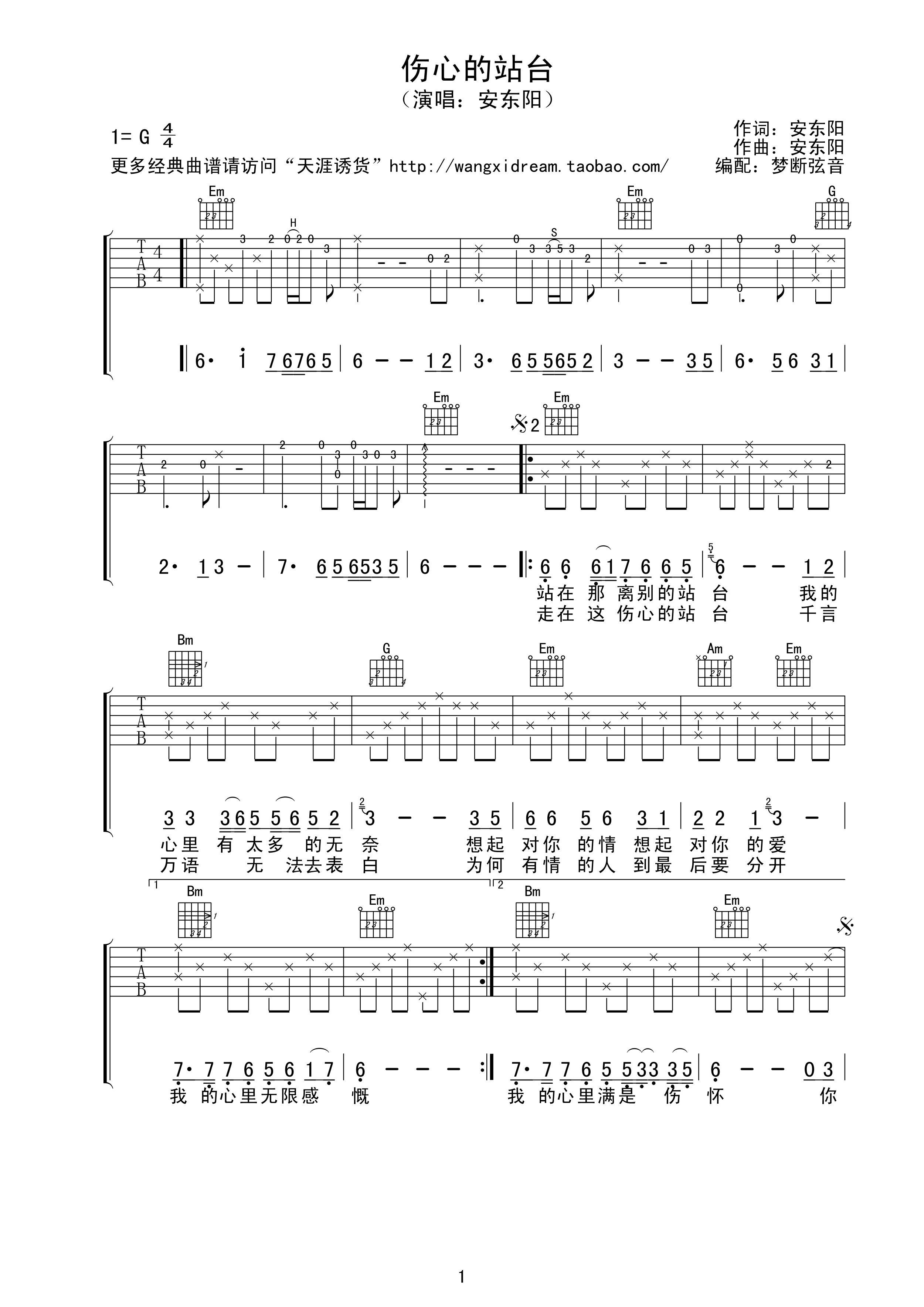 安东阳《伤心的站台》吉他谱-Guitar Music Score