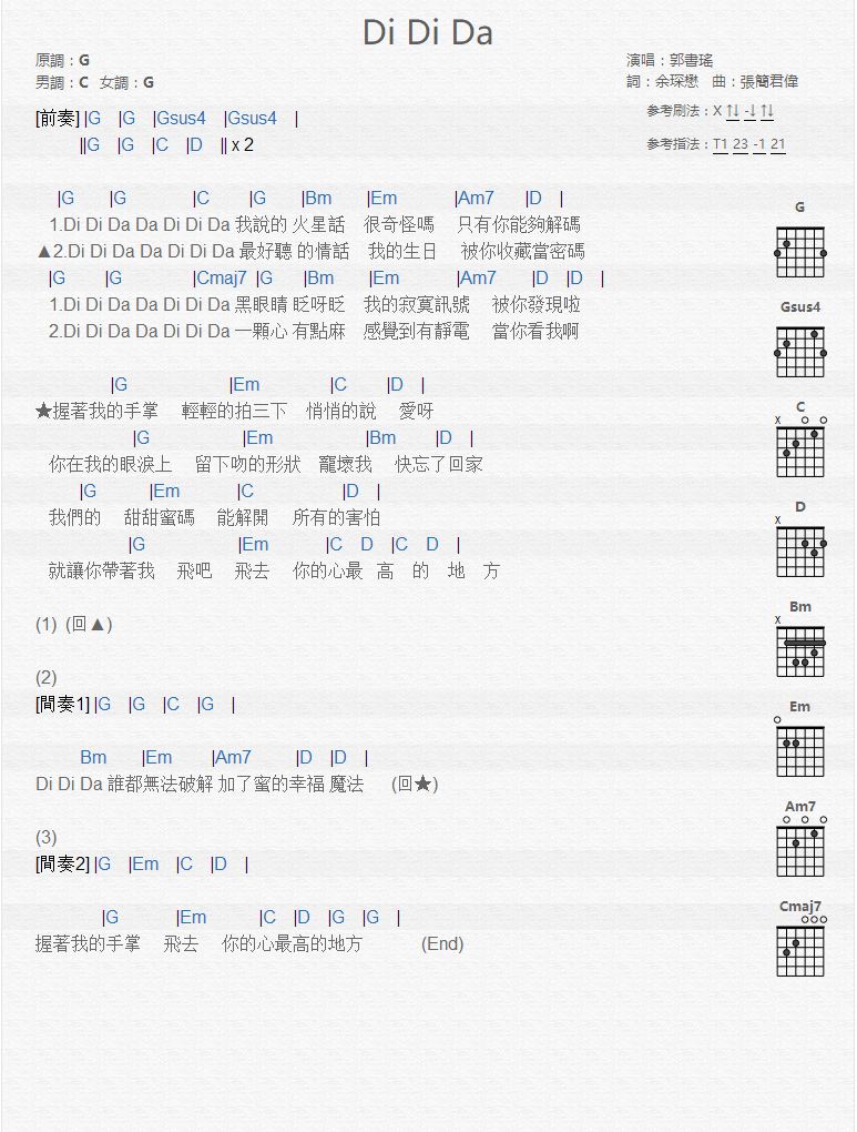 郭书瑶《Di Di Da》吉他谱-Guitar Music Score