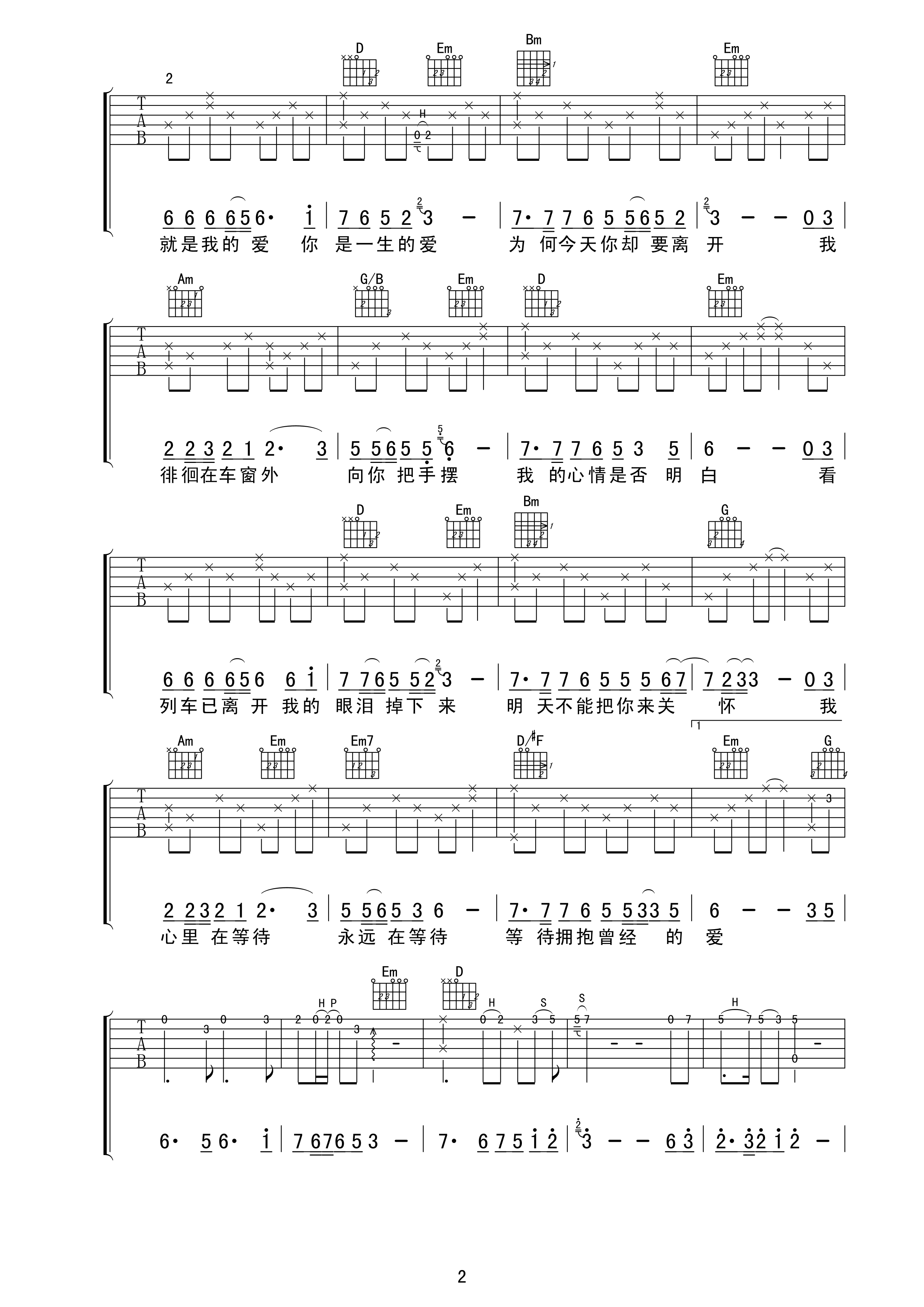 安东阳《伤心的站台》吉他谱-Guitar Music Score