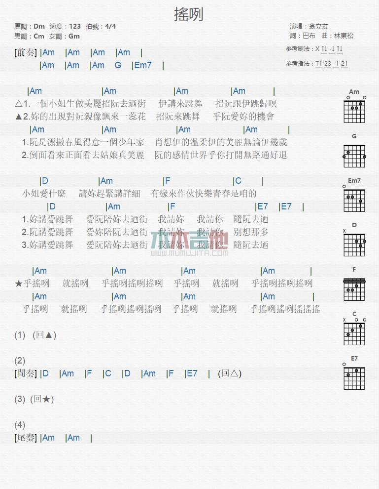 翁立友《摇咧》吉他谱-Guitar Music Score