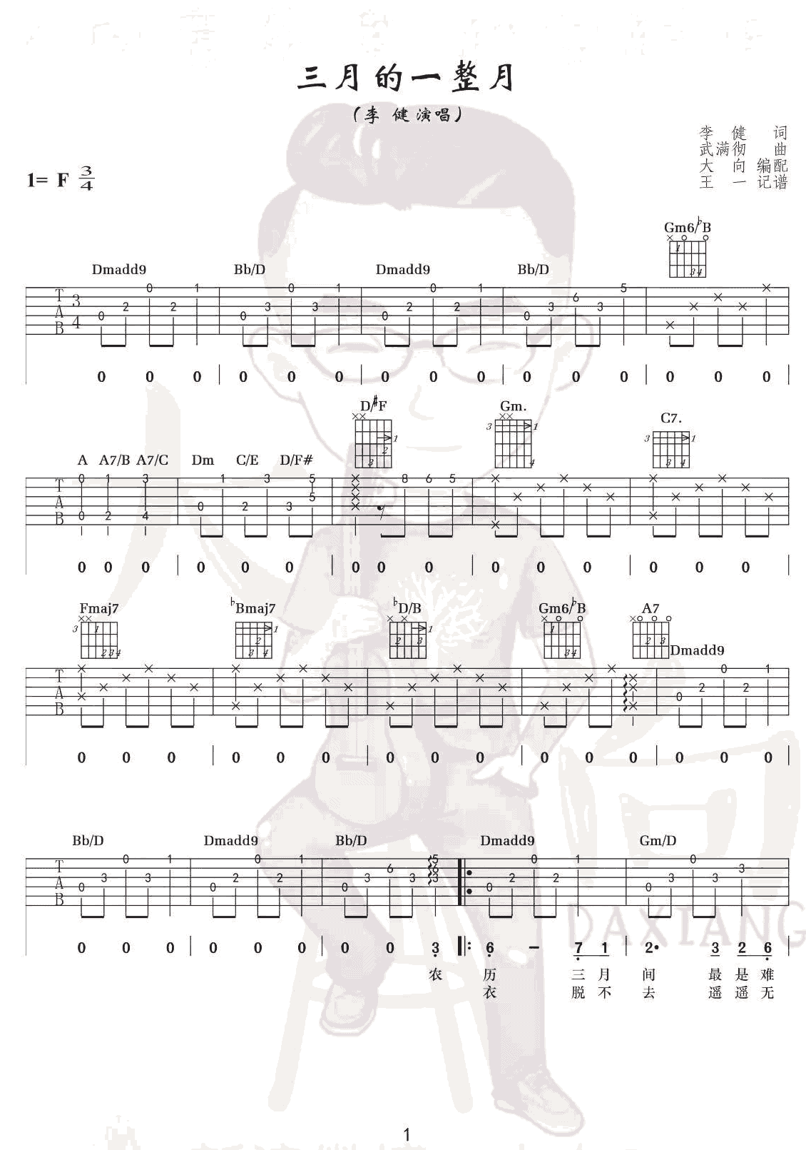 李健《三月的一整月》吉他谱-Guitar Music Score