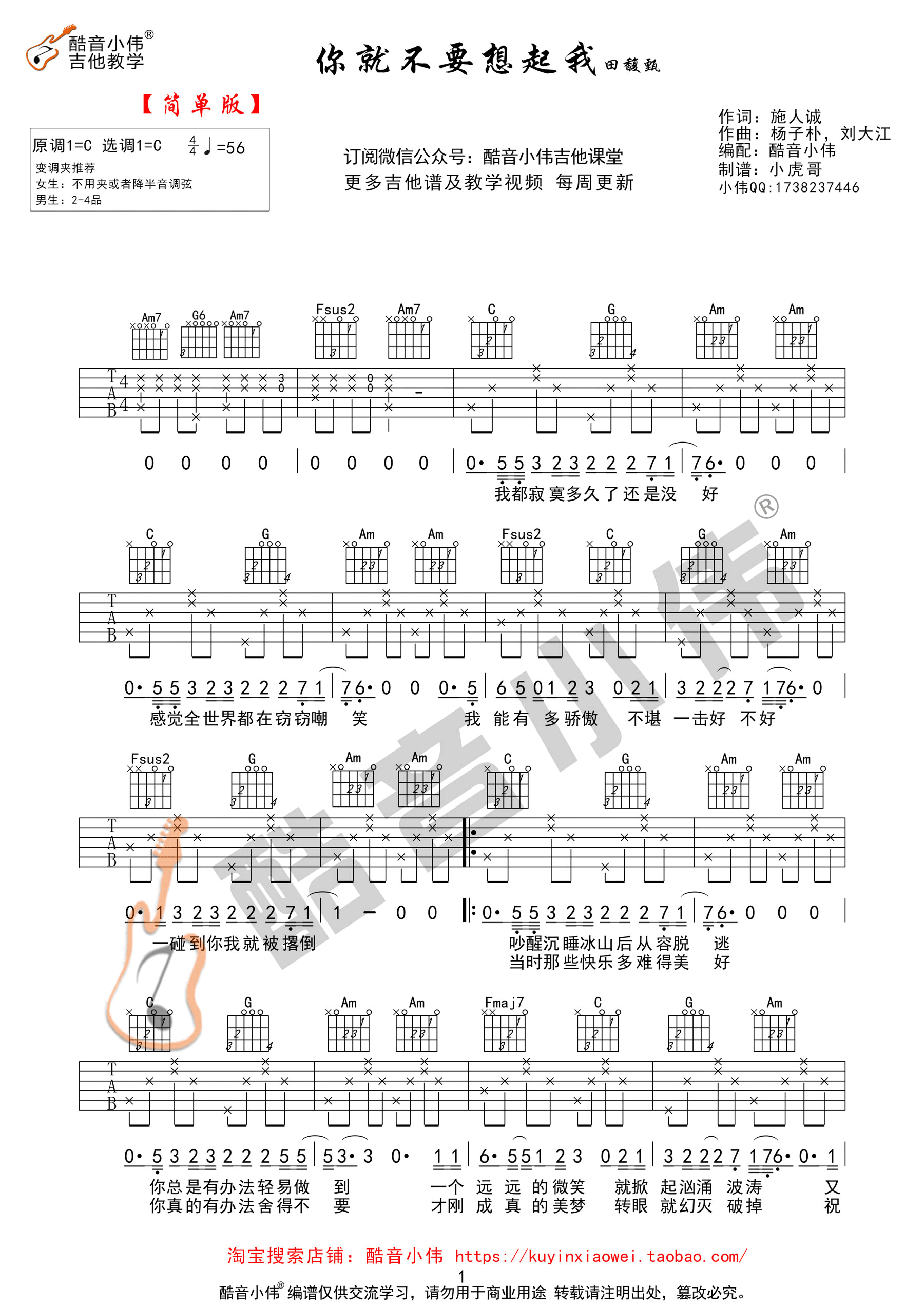 田馥甄《你就不要想起我 简单版 》吉他谱(C调)-Guitar Music Score