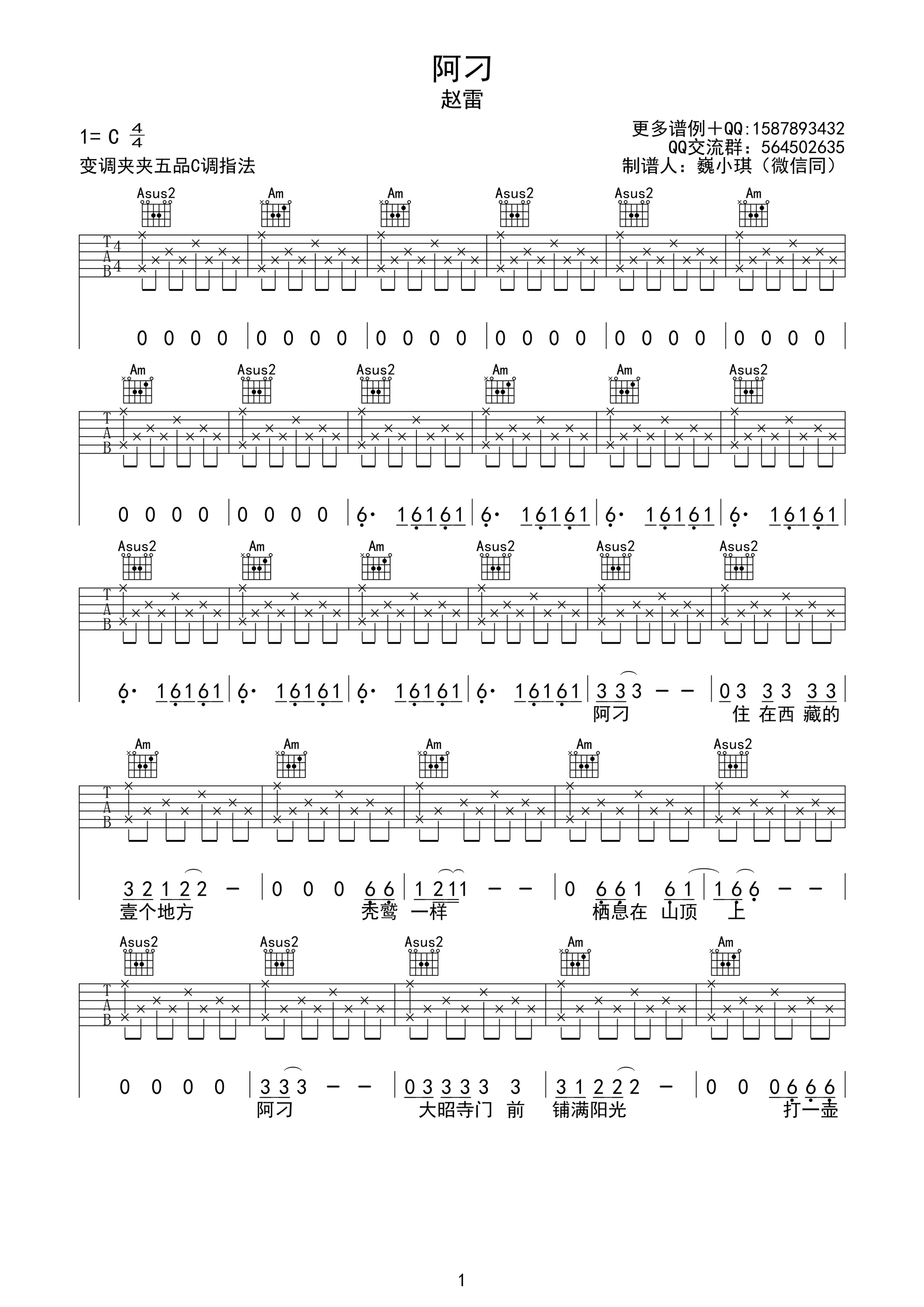 赵雷《阿刁》吉他谱(C调)-Guitar Music Score