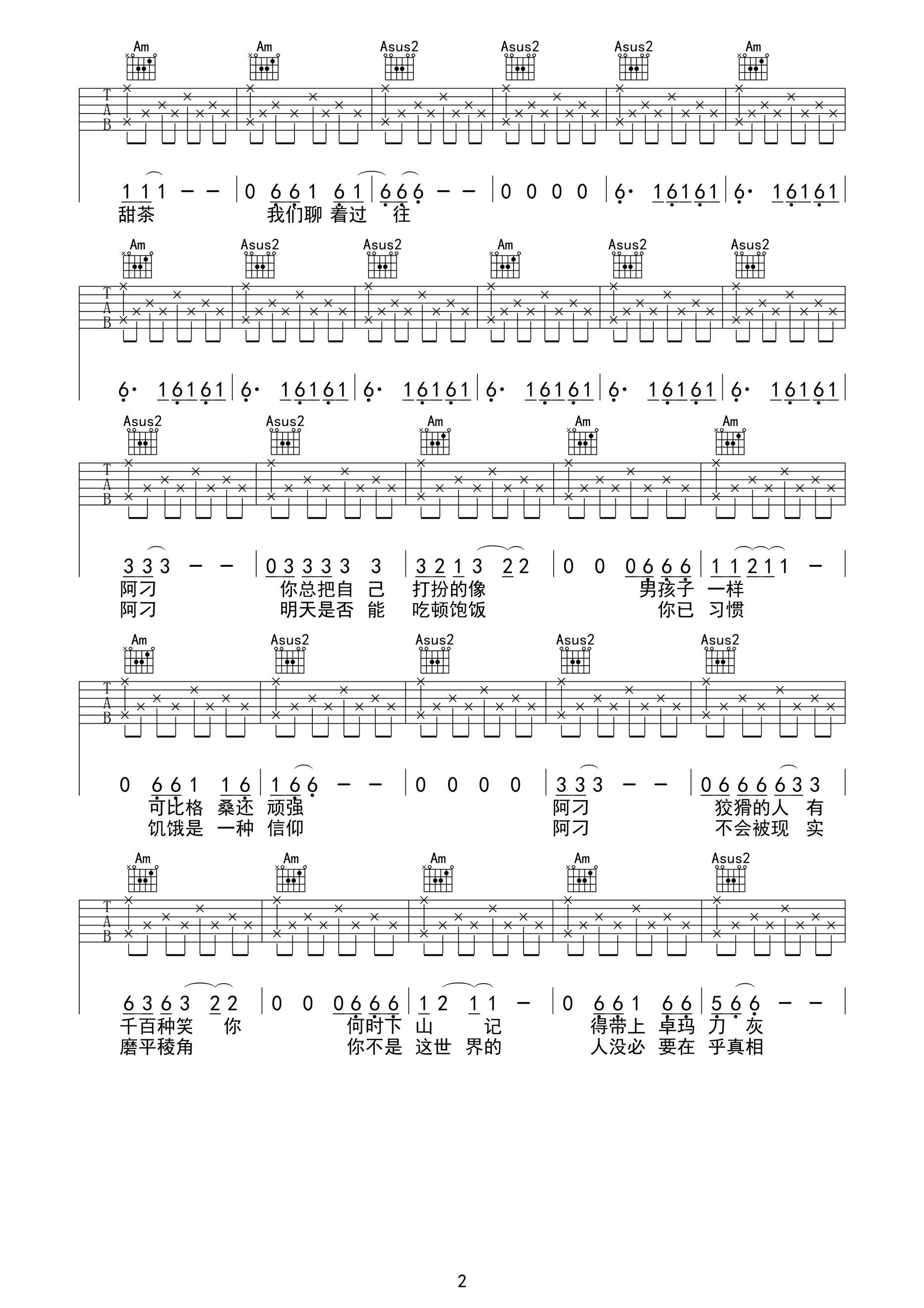 赵雷《阿刁》吉他谱(C调)-Guitar Music Score