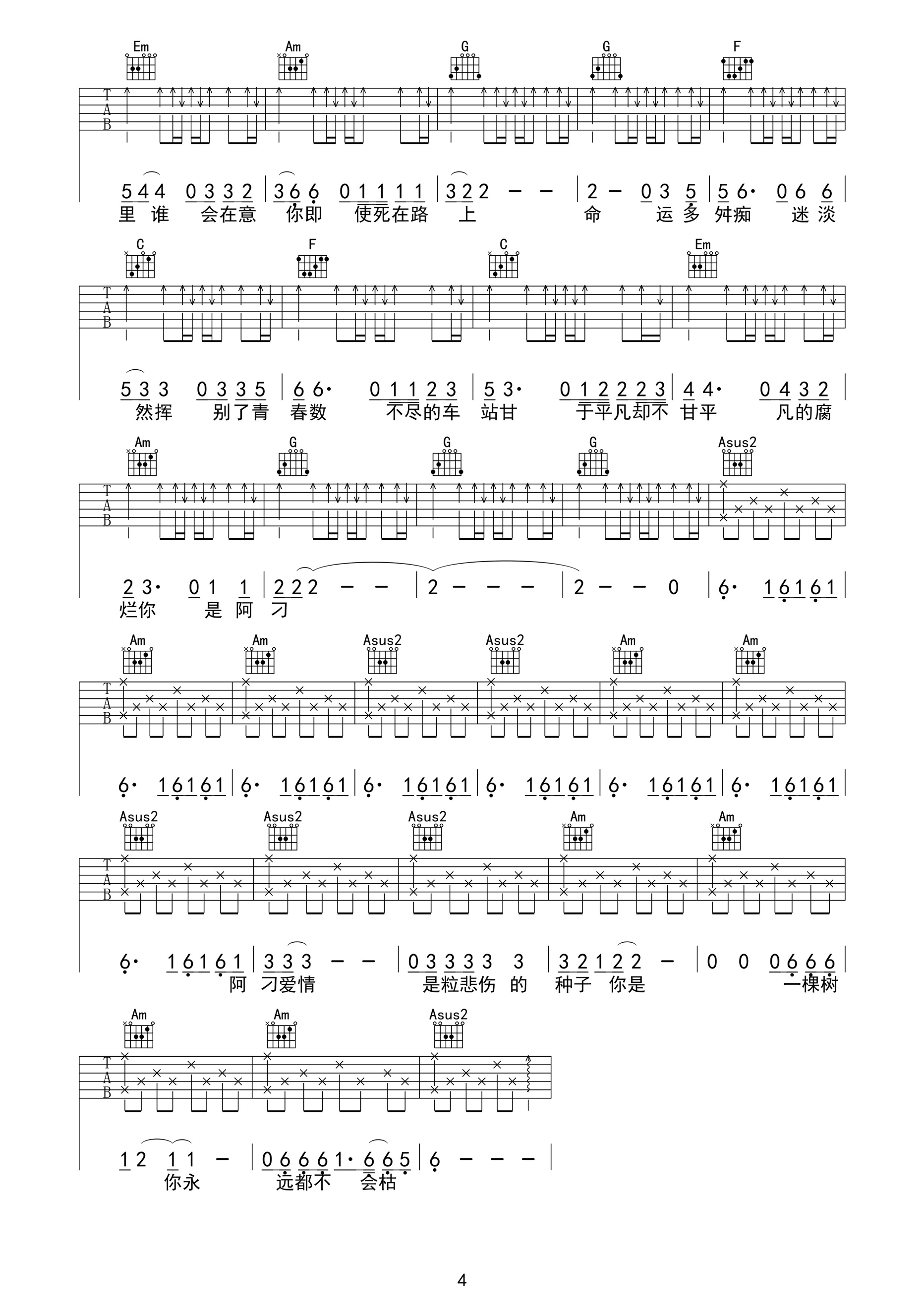 赵雷《阿刁》吉他谱(C调)-Guitar Music Score