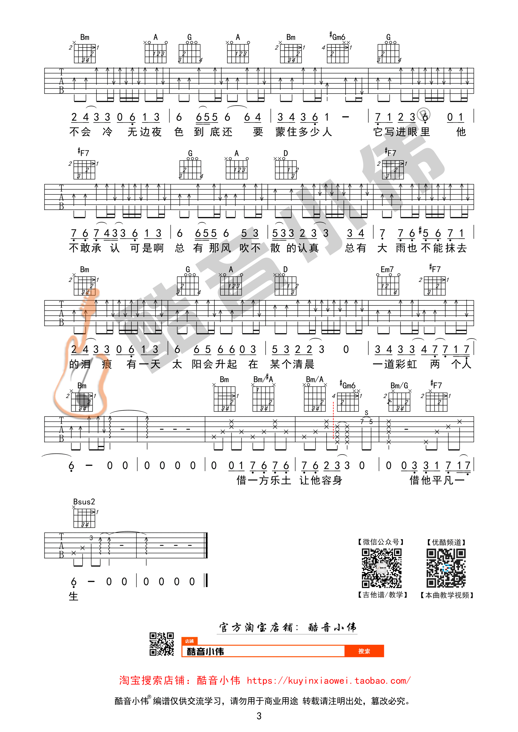 毛不易《借》吉他谱(d调)