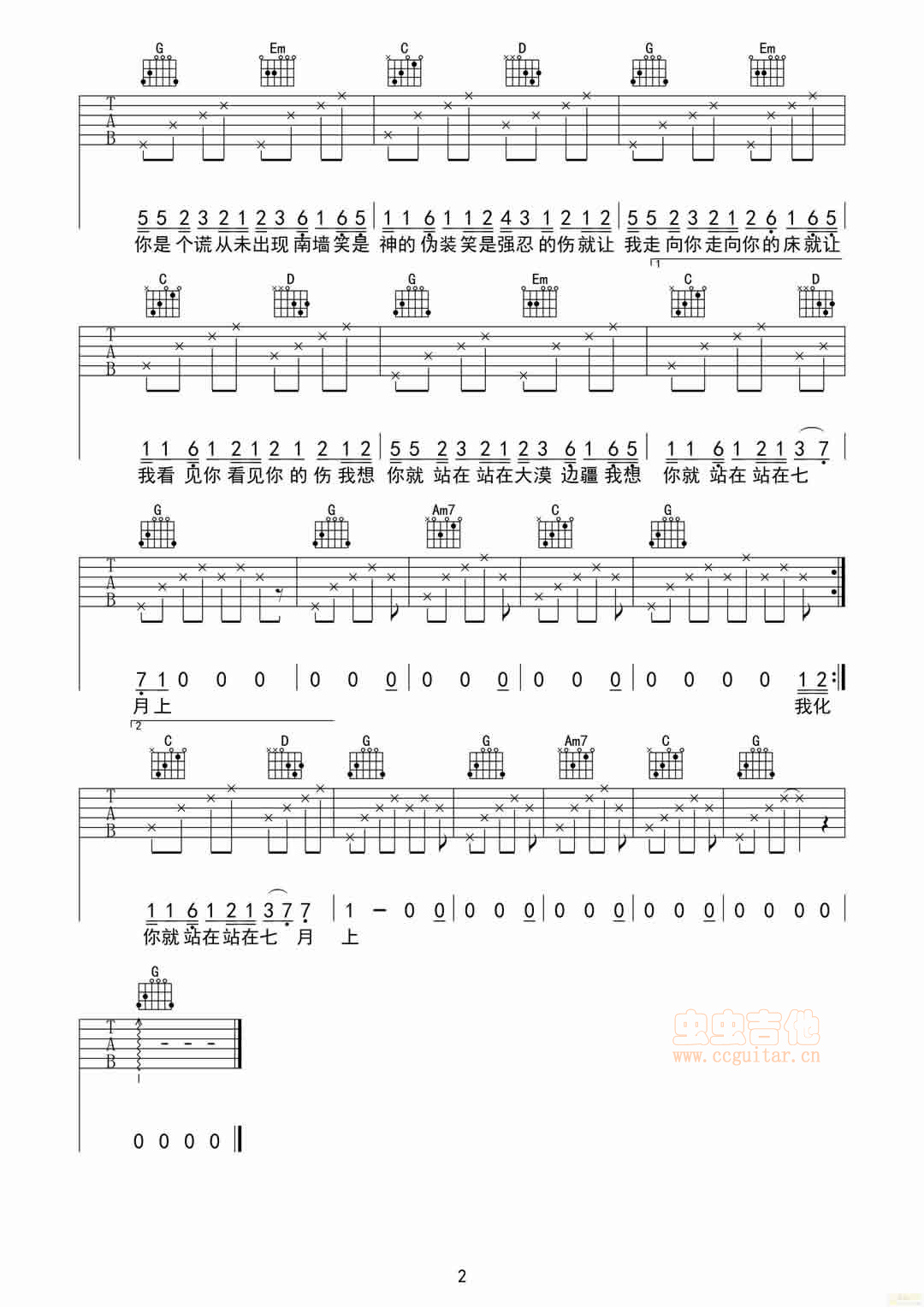 Jam(阿敬)《七月上》吉他谱-Guitar Music Score