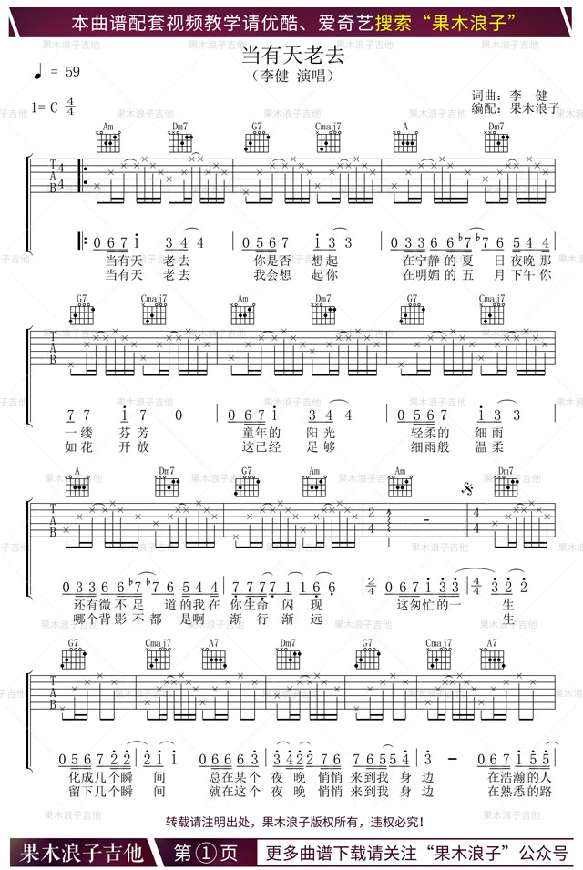李健《当有天老去》吉他谱(C调)-Guitar Music Score
