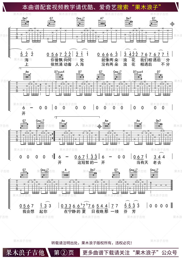 李健《当有天老去》吉他谱(C调)-Guitar Music Score