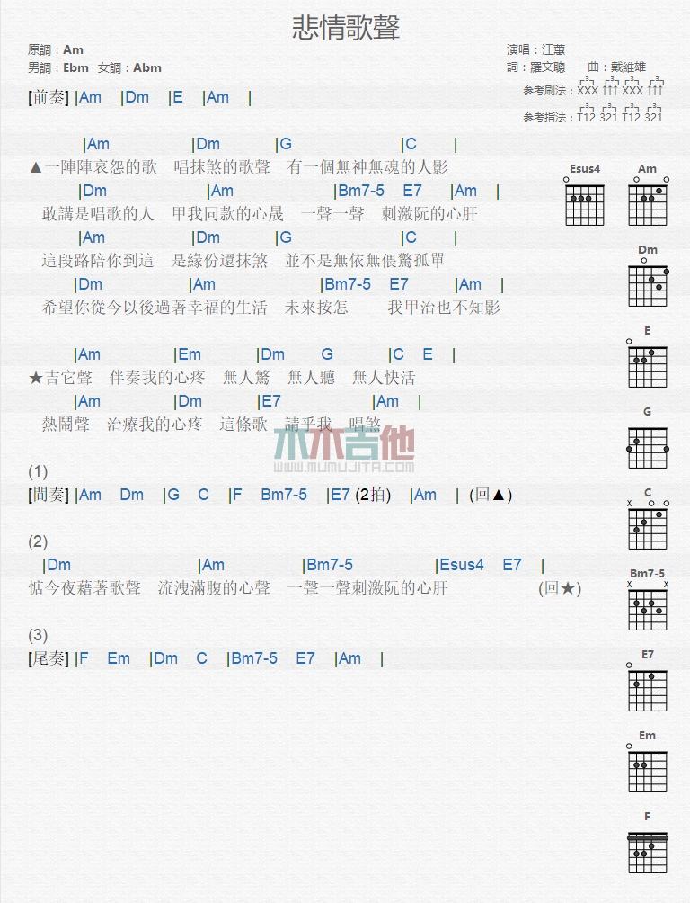 江蕙《悲情歌声》吉他谱-Guitar Music Score