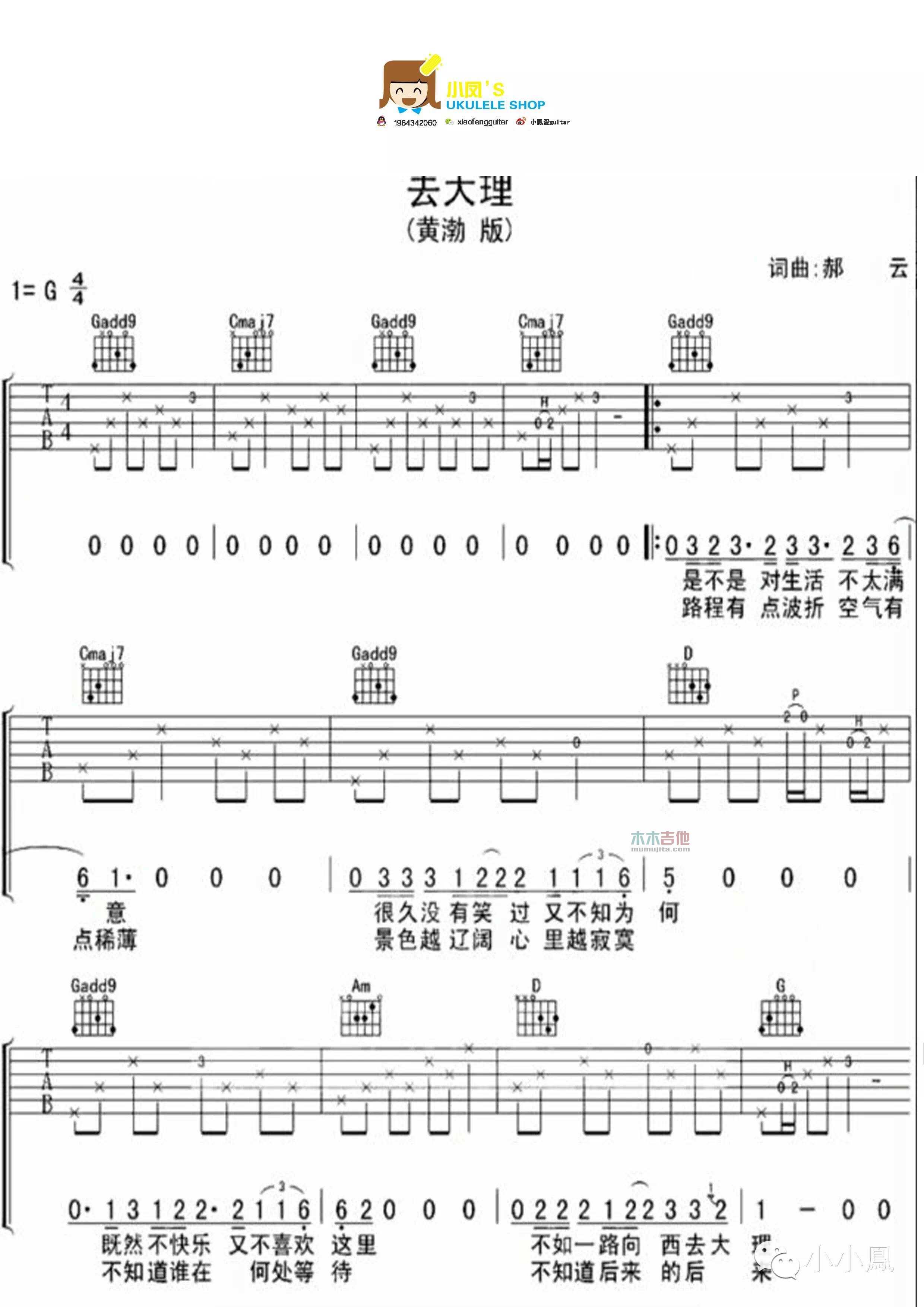 郝云《去大理》吉他谱(G调)-Guitar Music Score