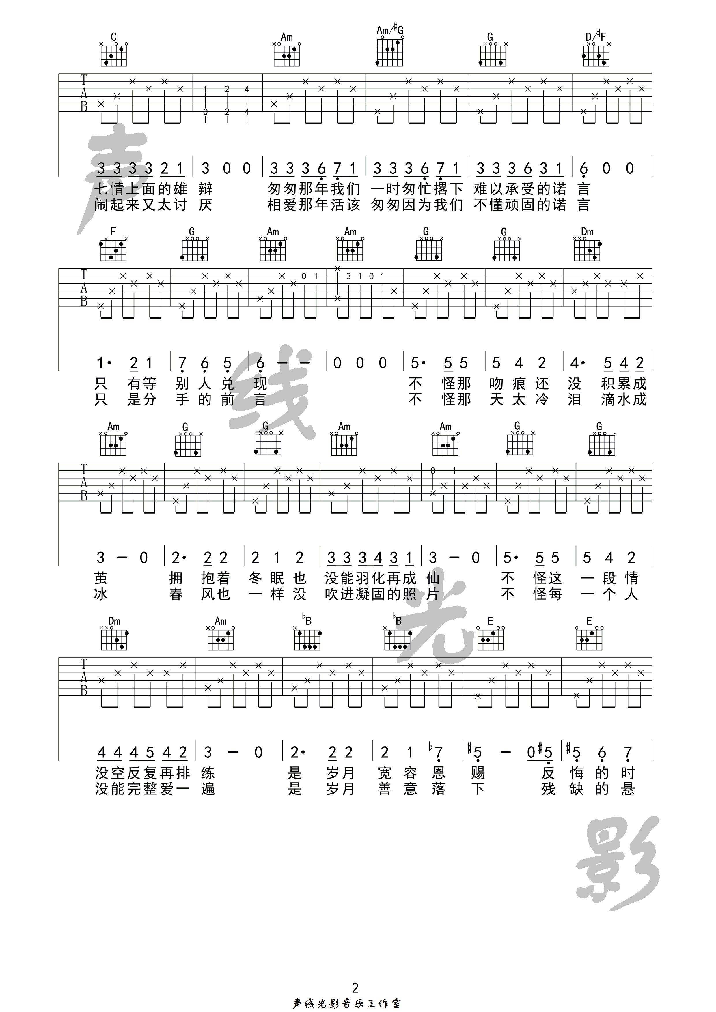 王菲《匆匆那年》吉他谱(C调)-Guitar Music Score