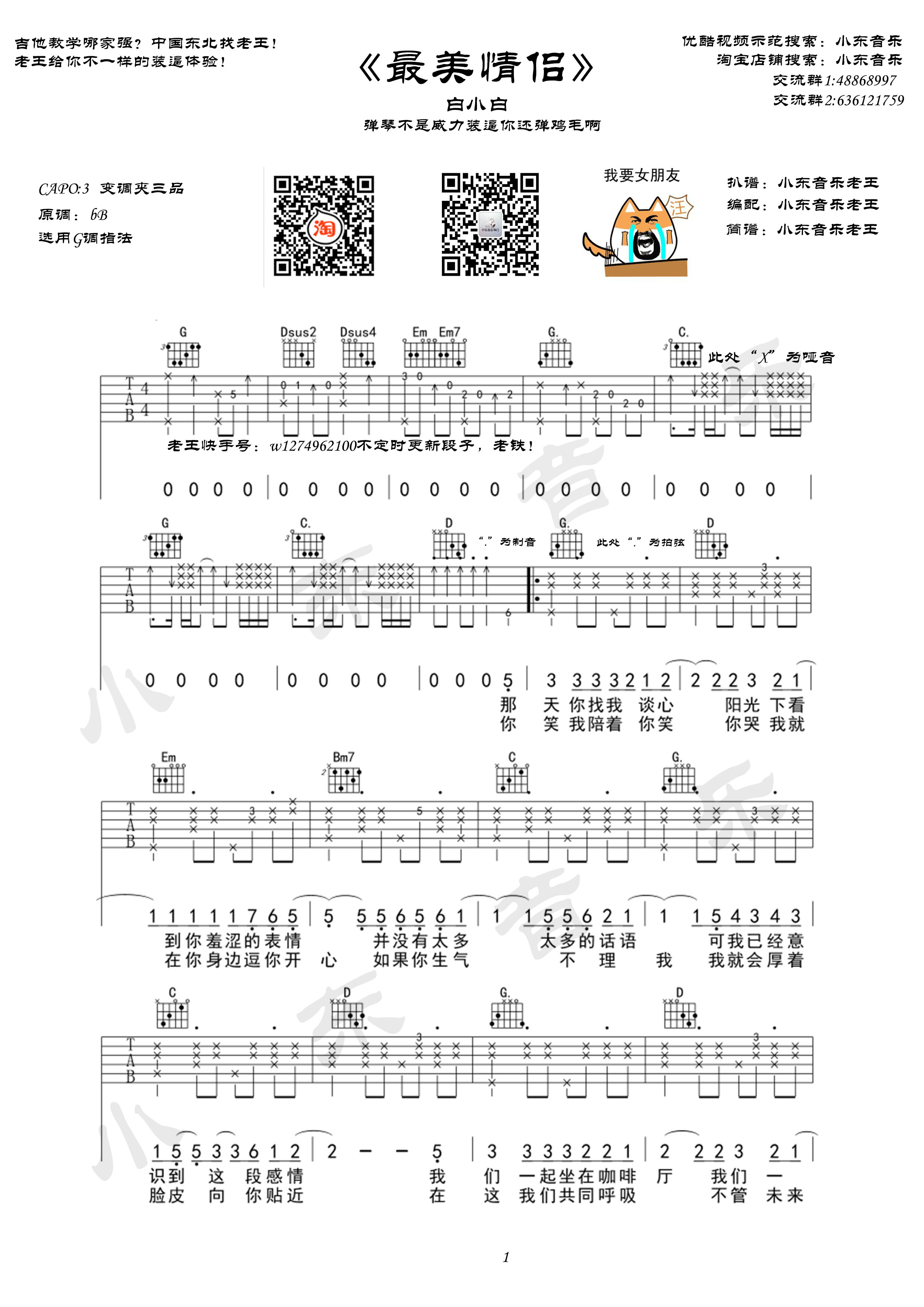 白小白《最美情侣》吉他谱-Guitar Music Score