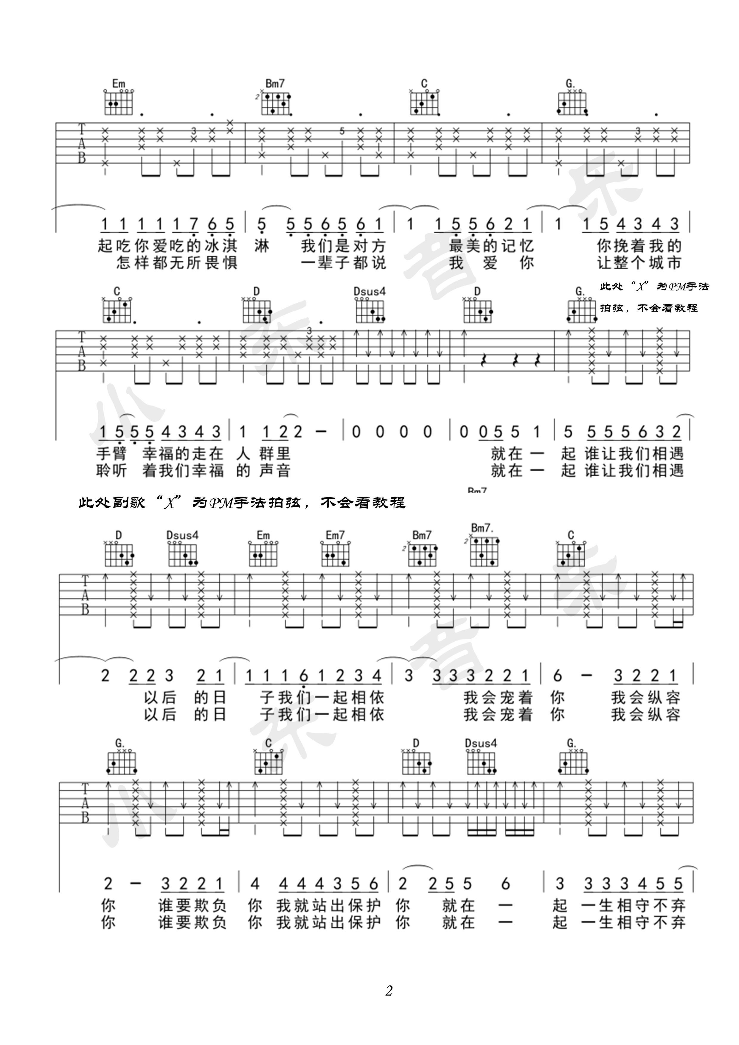 白小白《最美情侣》吉他谱-Guitar Music Score