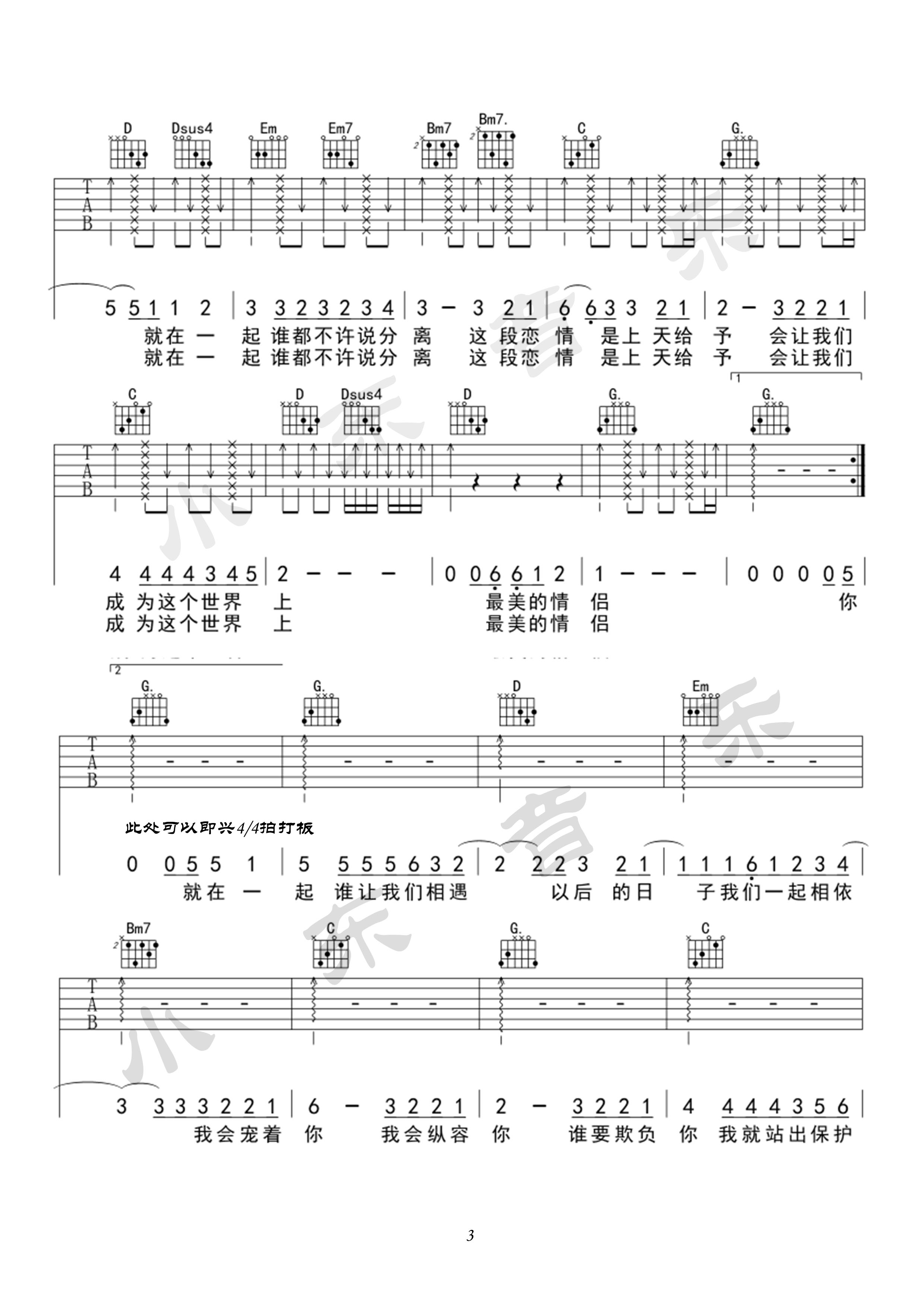 白小白《最美情侣》吉他谱-Guitar Music Score
