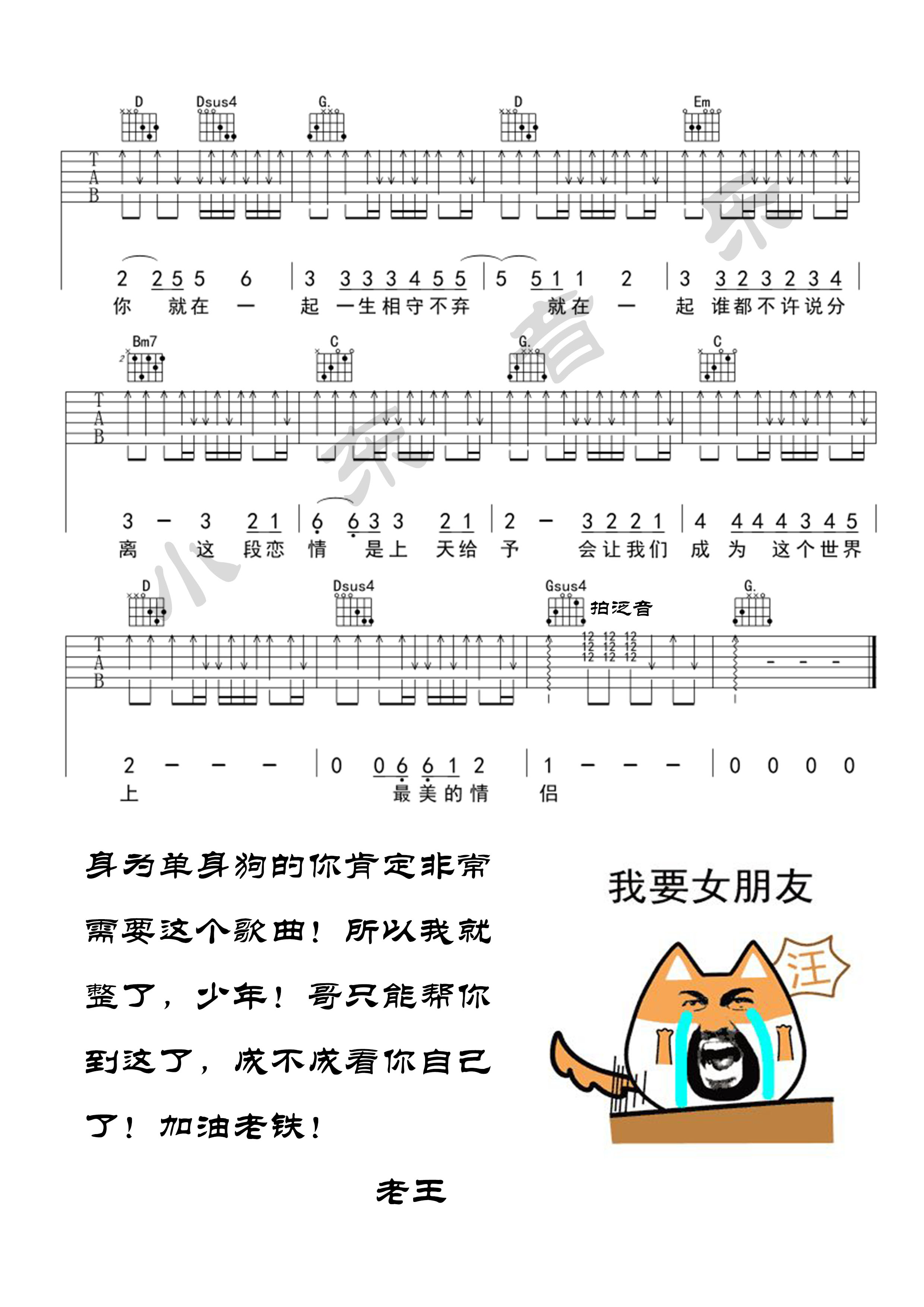 白小白《最美情侣》吉他谱-Guitar Music Score