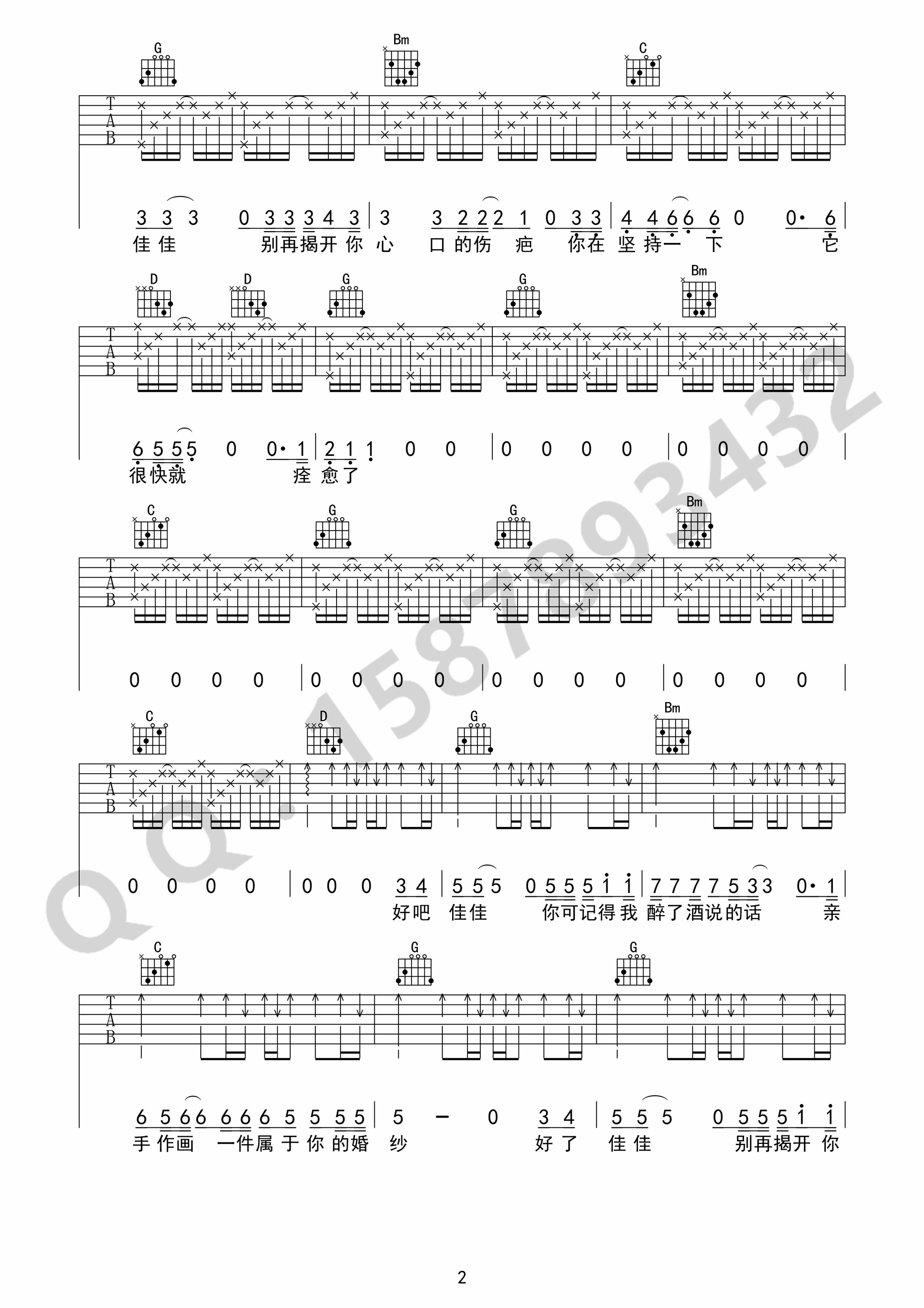 张晏铭《佳佳》吉他谱-Guitar Music Score
