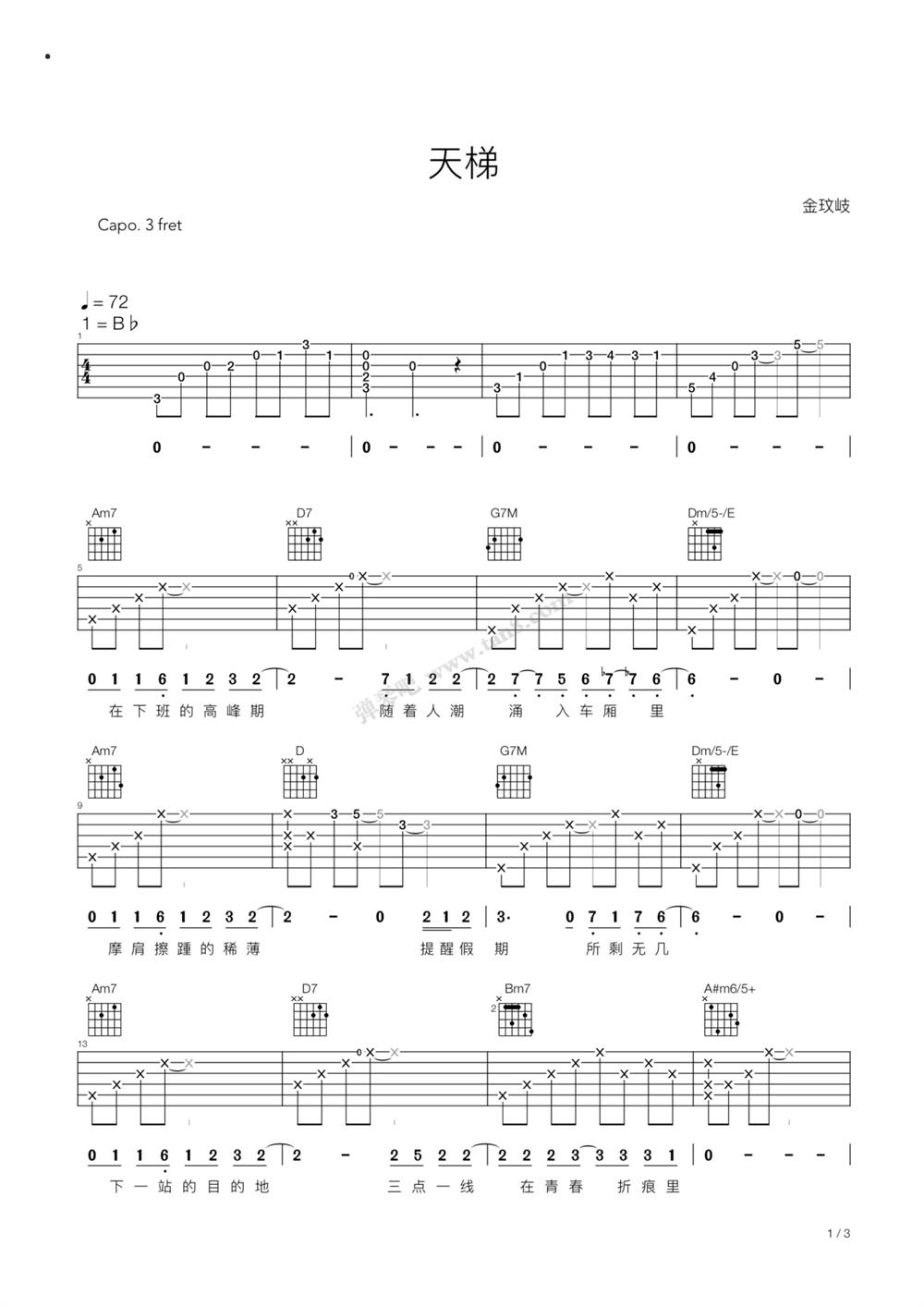 金玟岐《天梯》吉他谱-Guitar Music Score