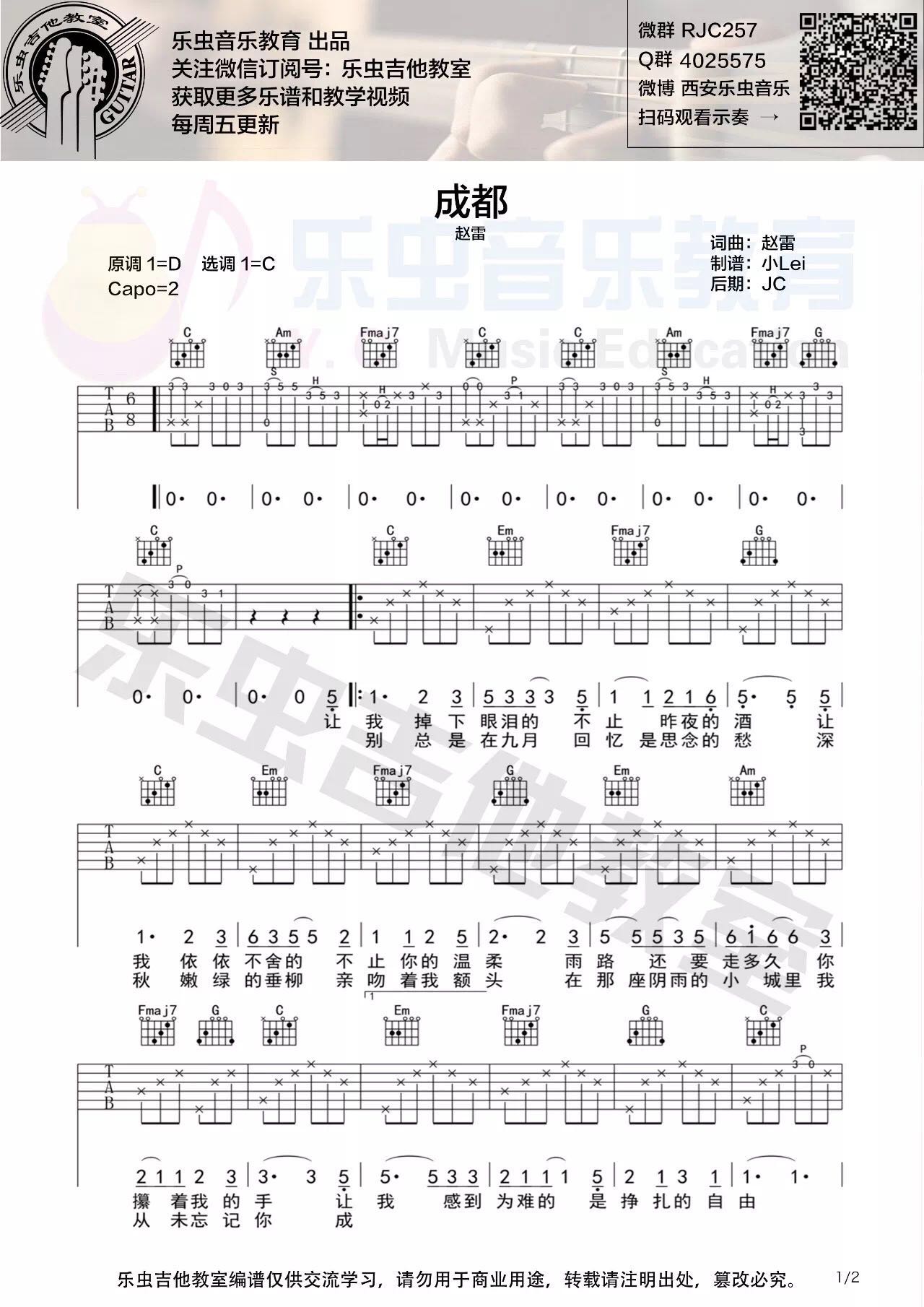 赵雷《成都 简单版 》吉他谱(C调)-Guitar Music Score
