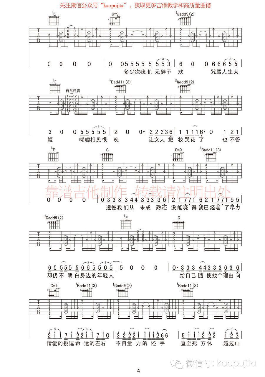 李宗盛《山丘》吉他谱(降E调)-Guitar Music Score