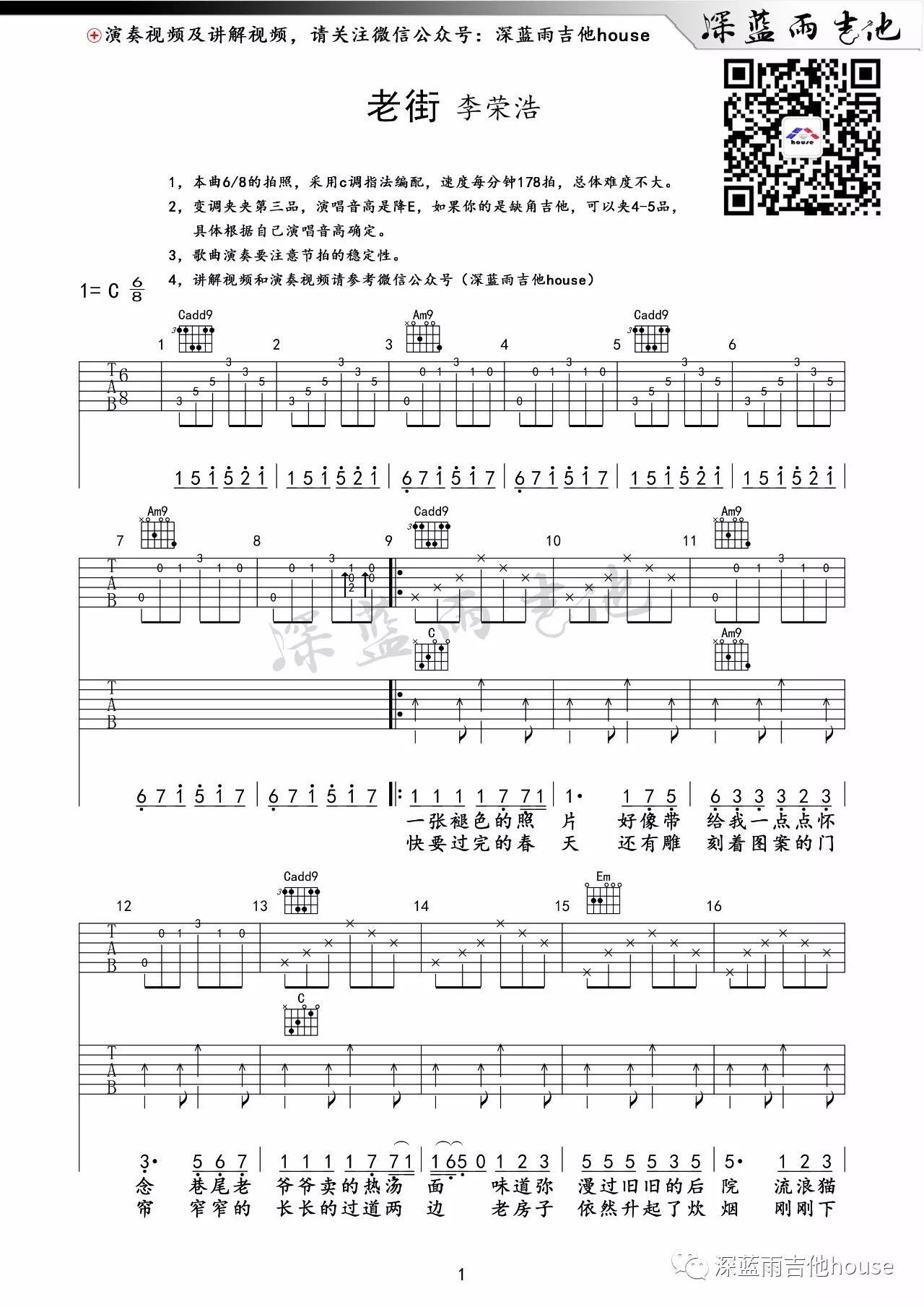 李荣浩《老街》吉他谱(C调)-Guitar Music Score