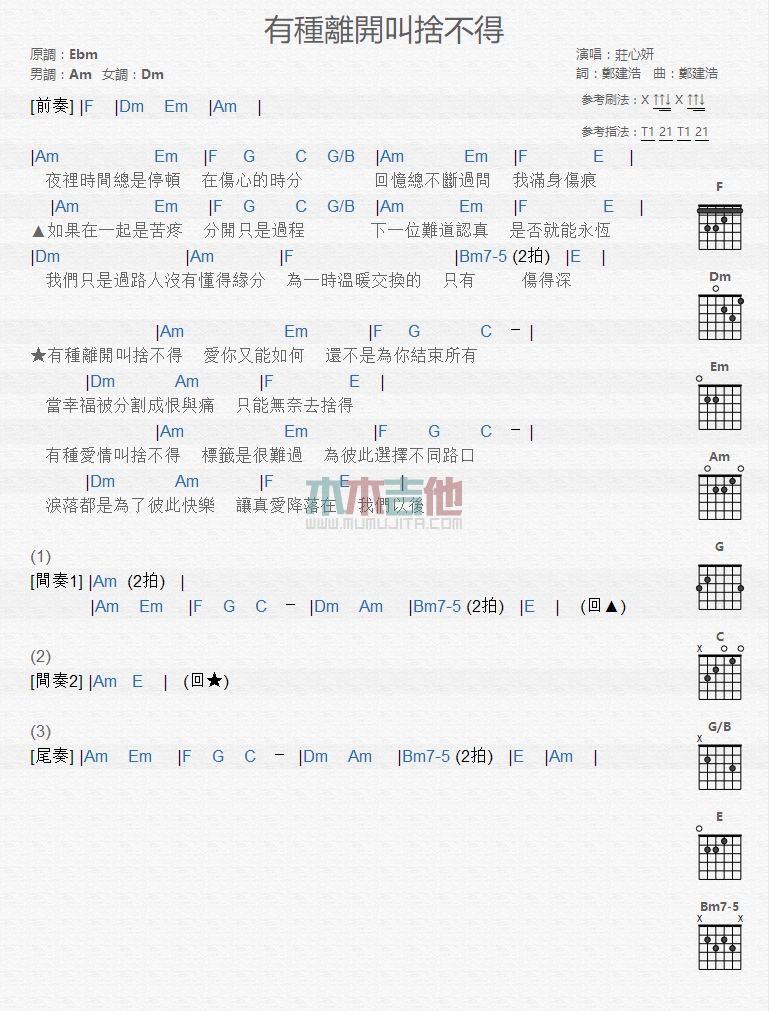 庄心妍《有种离开叫舍不得》吉他谱-Guitar Music Score