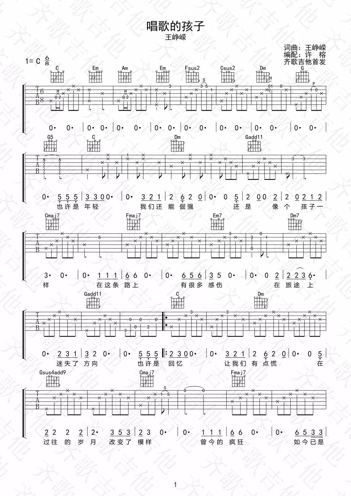 王峥嵘《唱歌的孩子 齐歌吉他 》吉他谱-Guitar Music Score