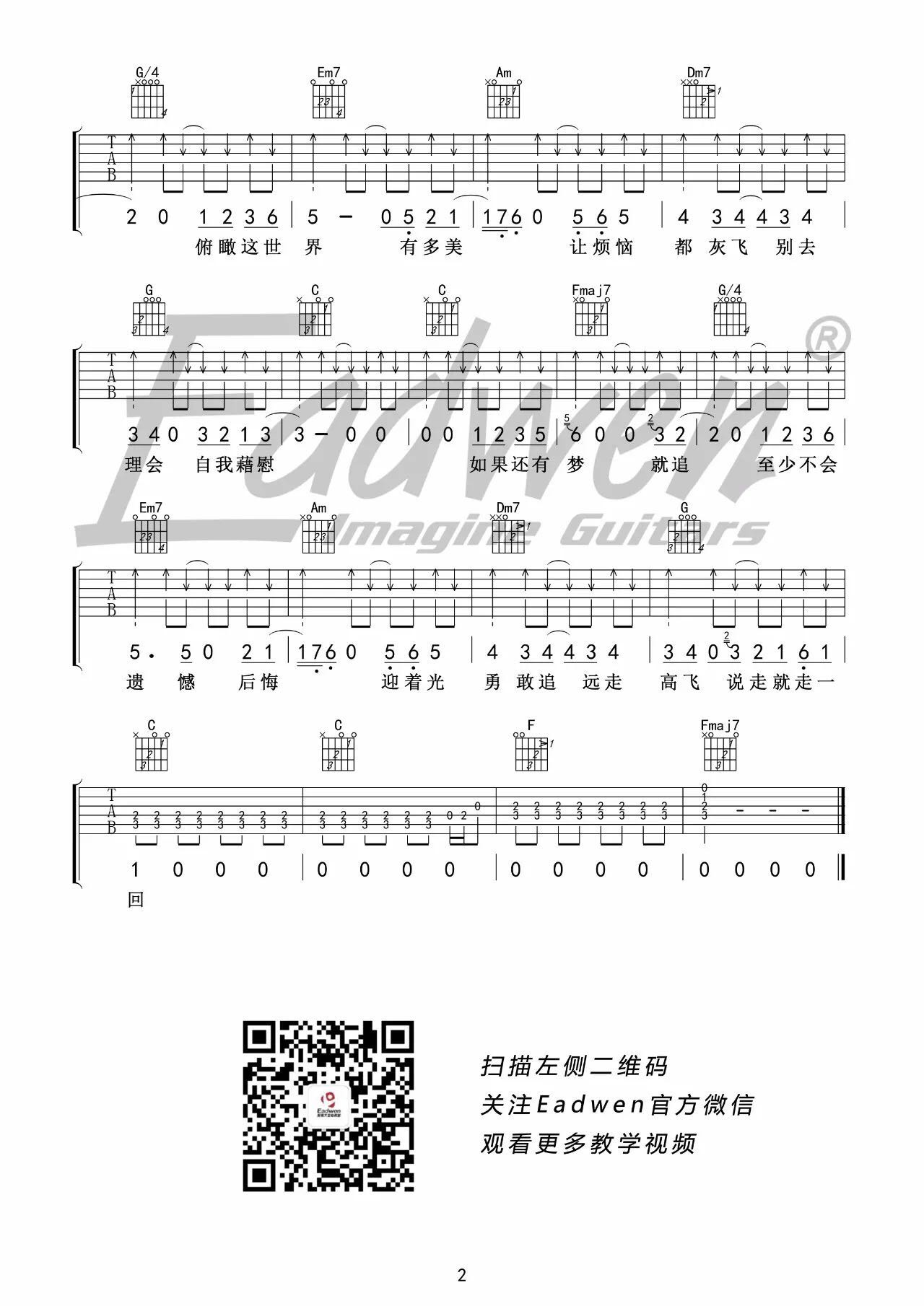 金志文《远走高飞》吉他谱(C调)-Guitar Music Score