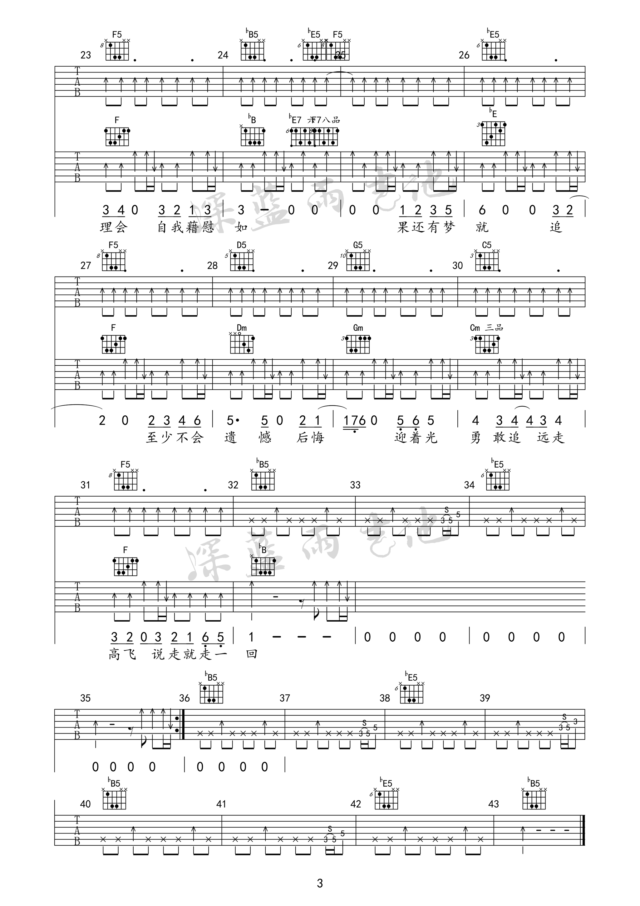 金志文《远走高飞》吉他谱(降B调)-Guitar Music Score