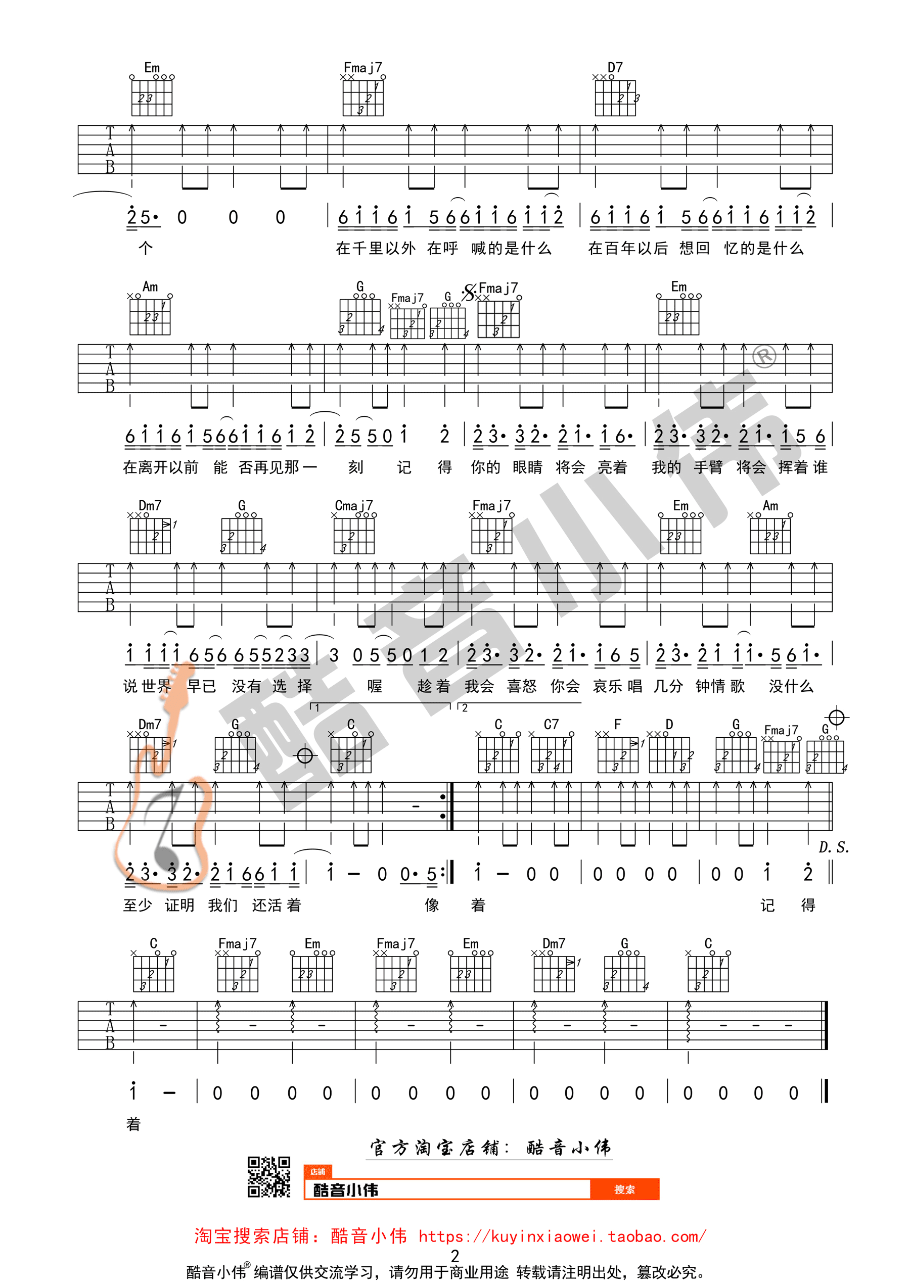 李荣浩《模特 简单版 》吉他谱(C调)-Guitar Music Score