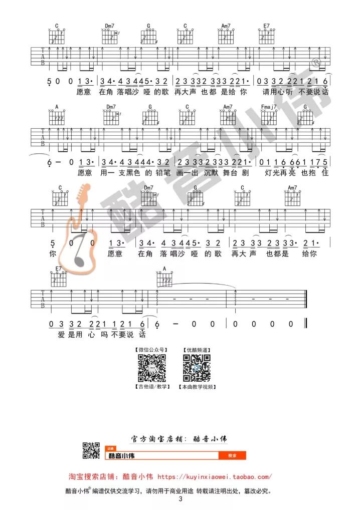 陈奕迅《不要说话 简单版 》吉他谱(C调)-Guitar Music Score