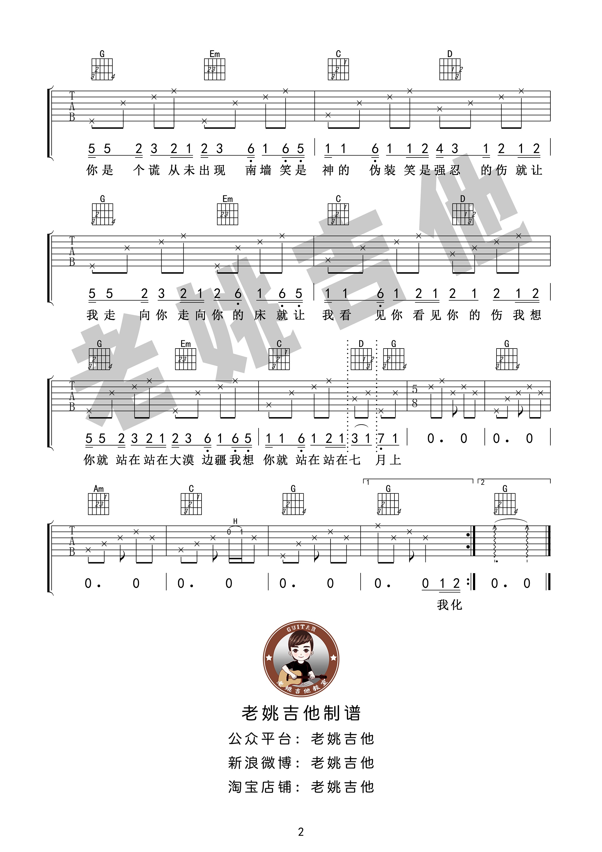 Jam(阿敬)《七月上》吉他谱(降B调)-Guitar Music Score