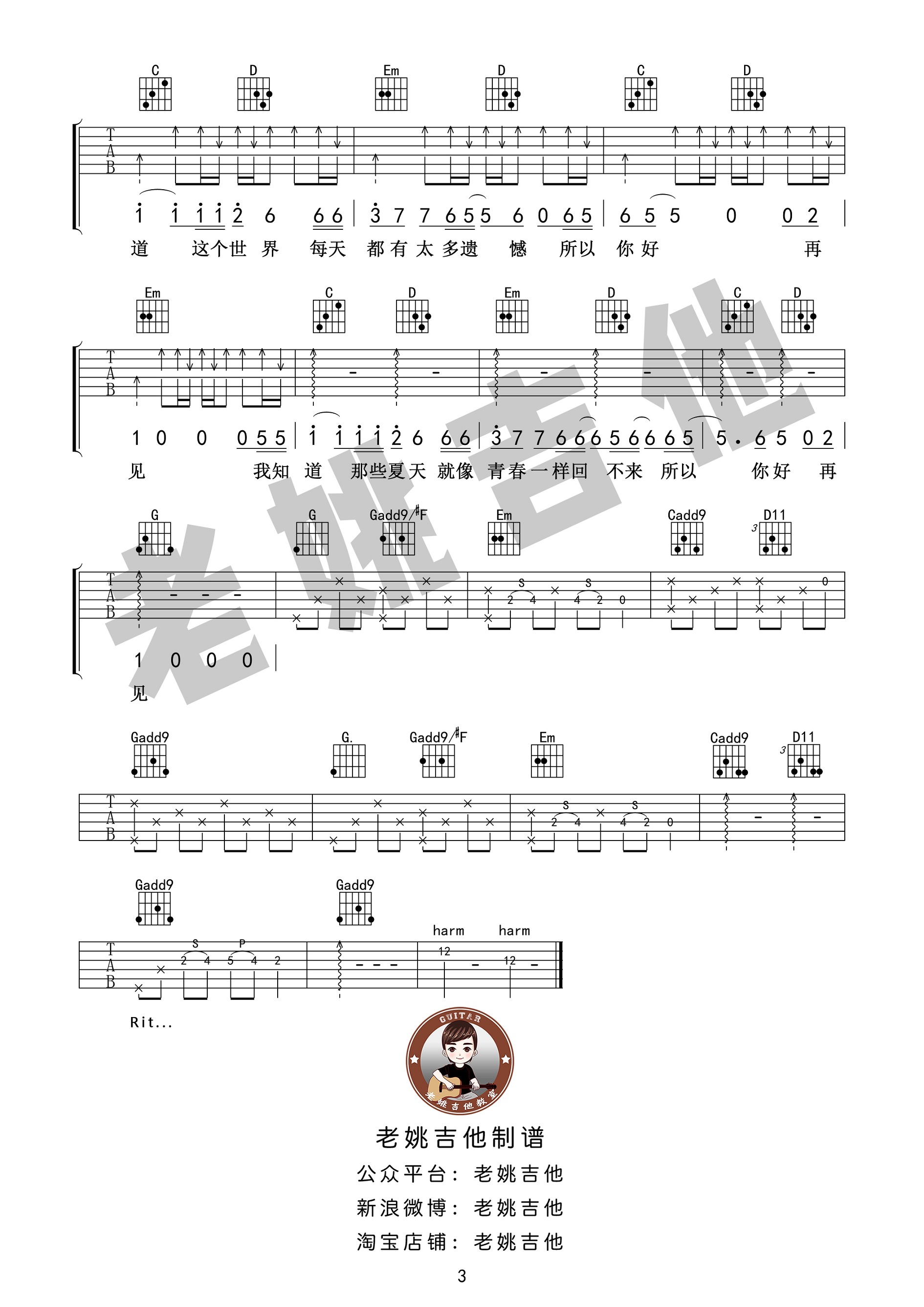 宋冬野安和桥吉他谱-六线谱原版-G调弹唱谱吉他教学视频-吉他BBS