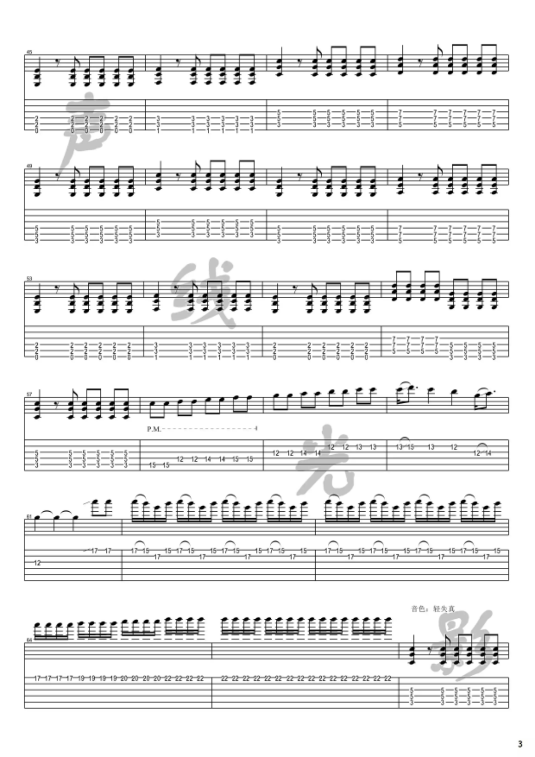 缝纫机乐队《丁建国写的歌》吉他谱-Guitar Music Score