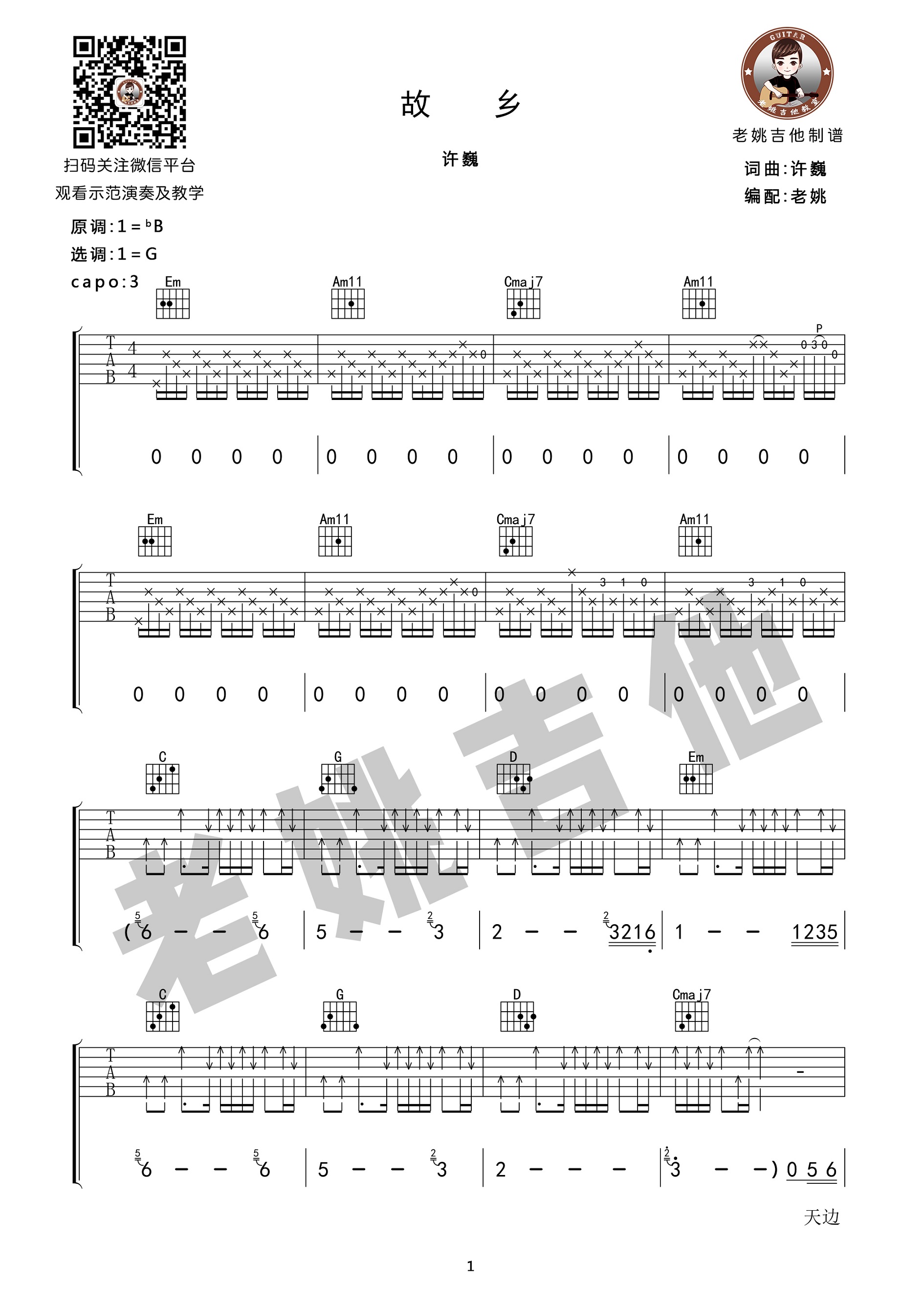 许巍 故乡 吉他谱 G调指法（无限延音编配）_吉他谱_搜谱网