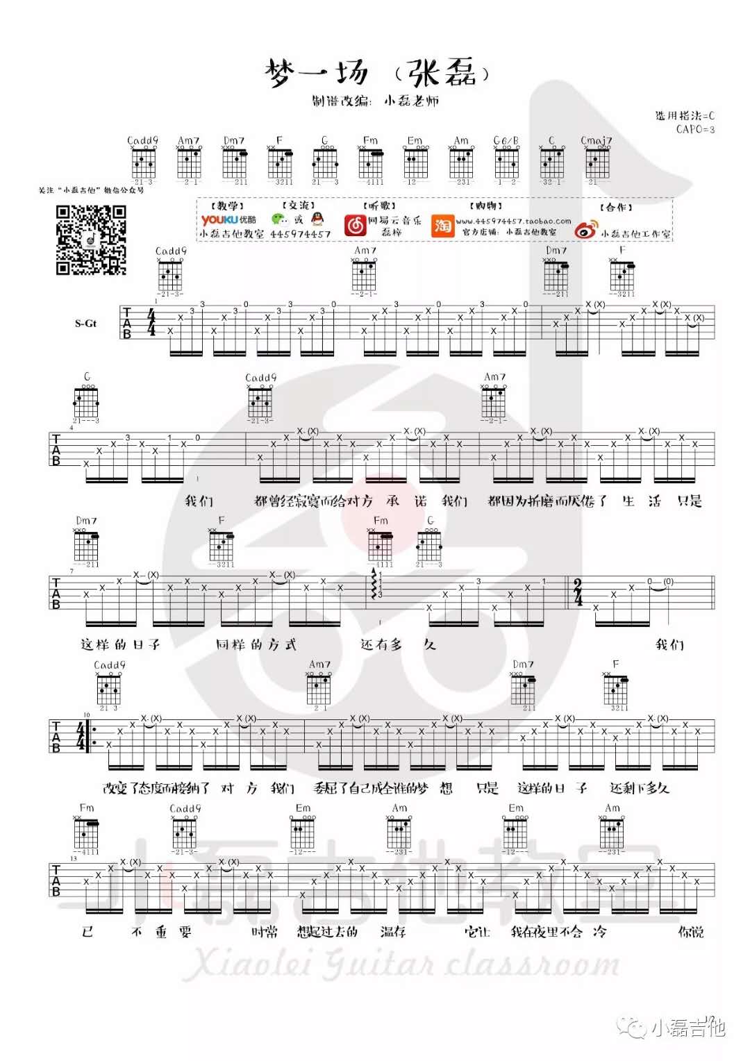 张磊《梦一场》吉他谱(C调)-Guitar Music Score