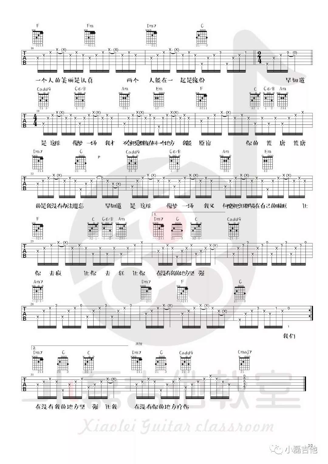 张磊《梦一场》吉他谱(C调)-Guitar Music Score