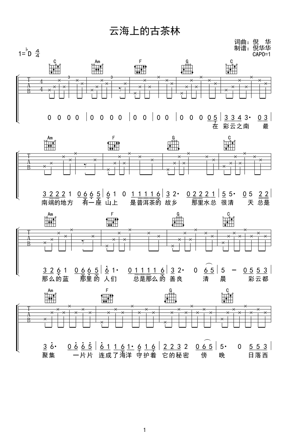 倪华《云海上的古茶林》吉他谱-Guitar Music Score