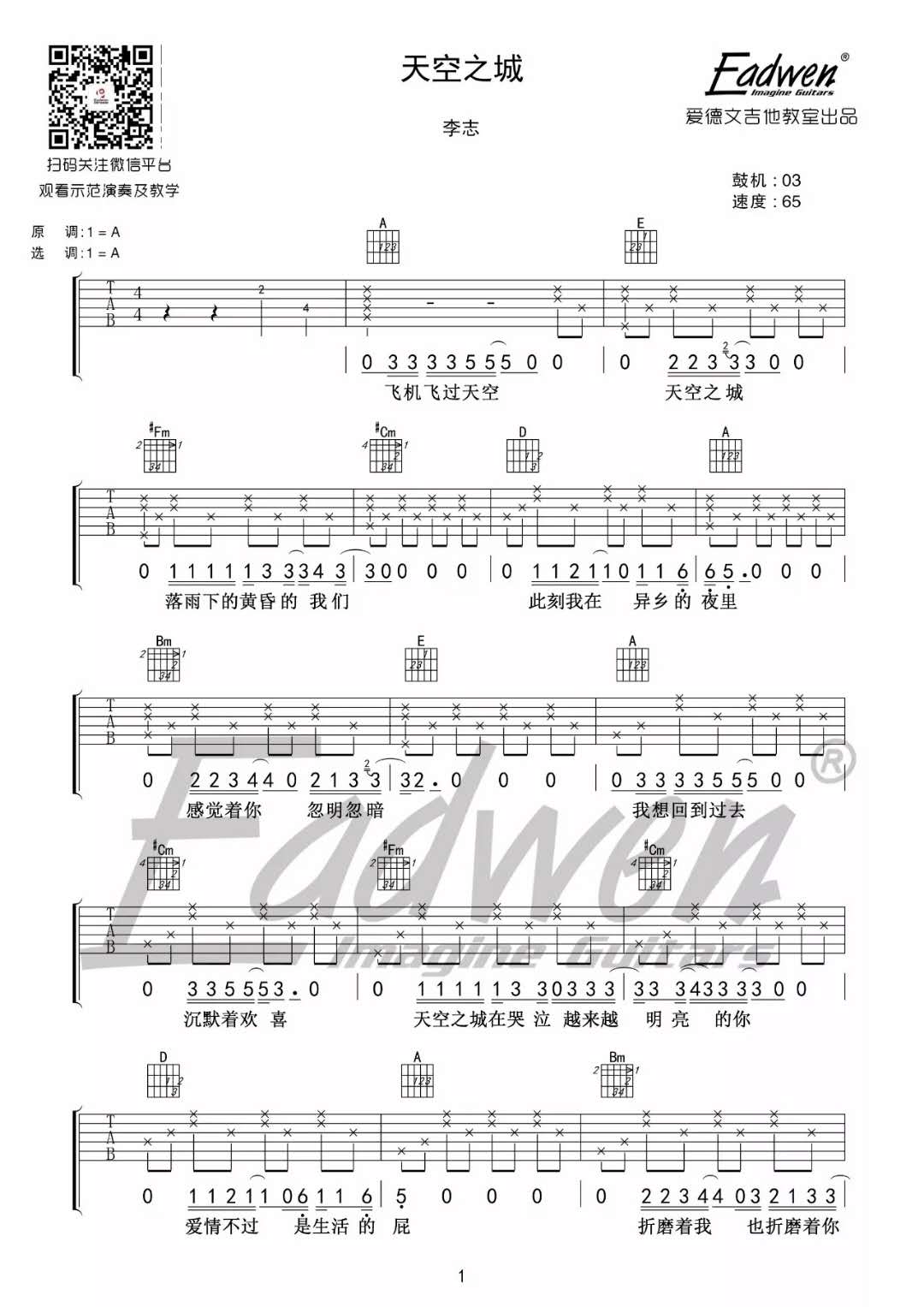 李志《天空之城》吉他谱(A调)-Guitar Music Score - GTP吉他谱