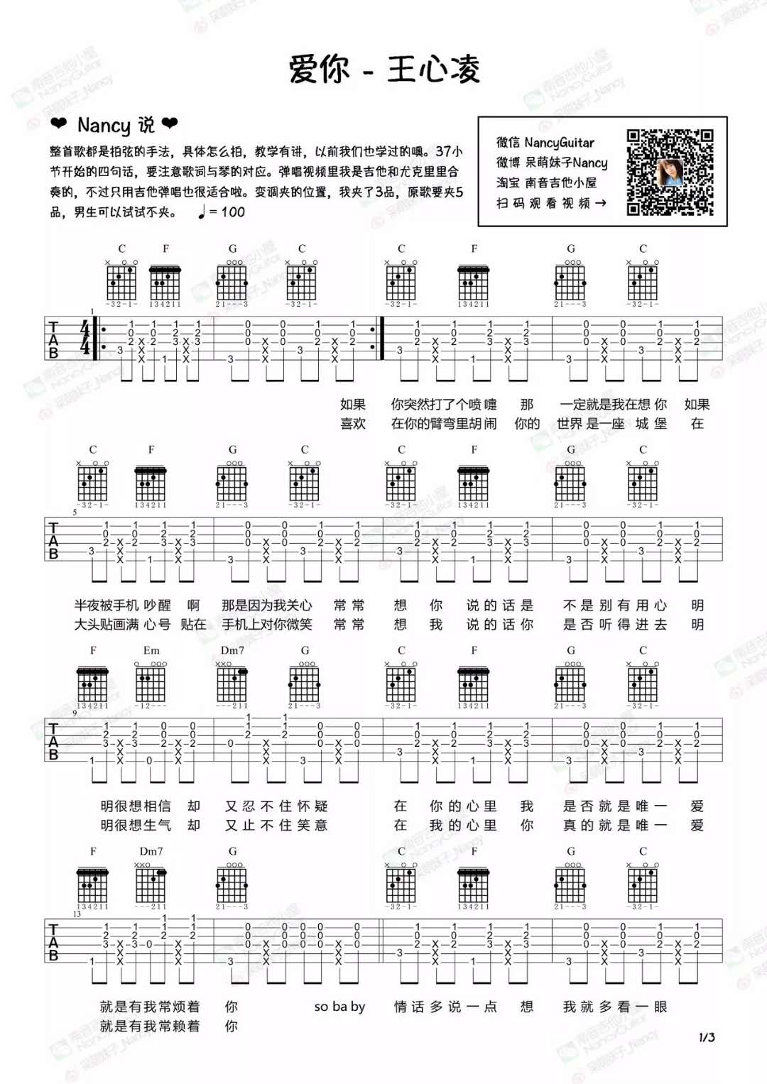 王心凌《爱你》吉他谱-Guitar Music Score