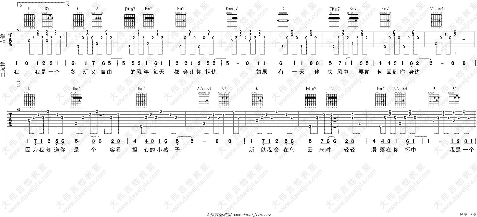 陈升《风筝》吉他谱(D调)-Guitar Music Score